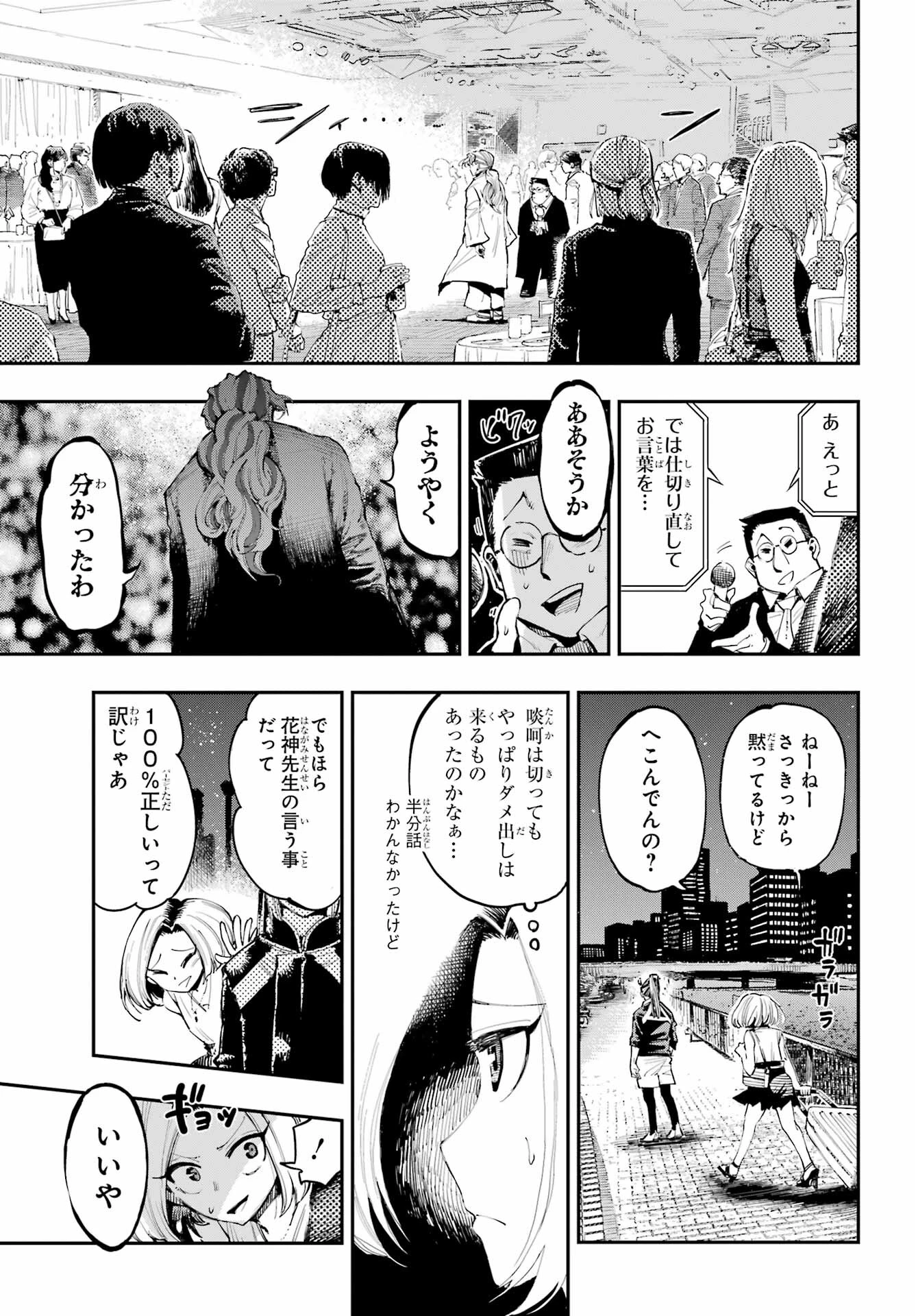 龍とカメレオン 第6話 - 17