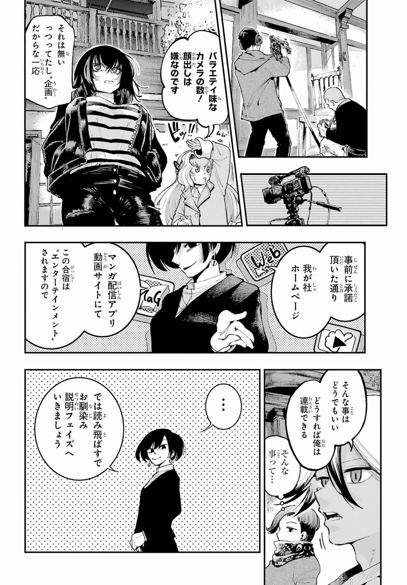 龍とカメレオン 第7話 - 22