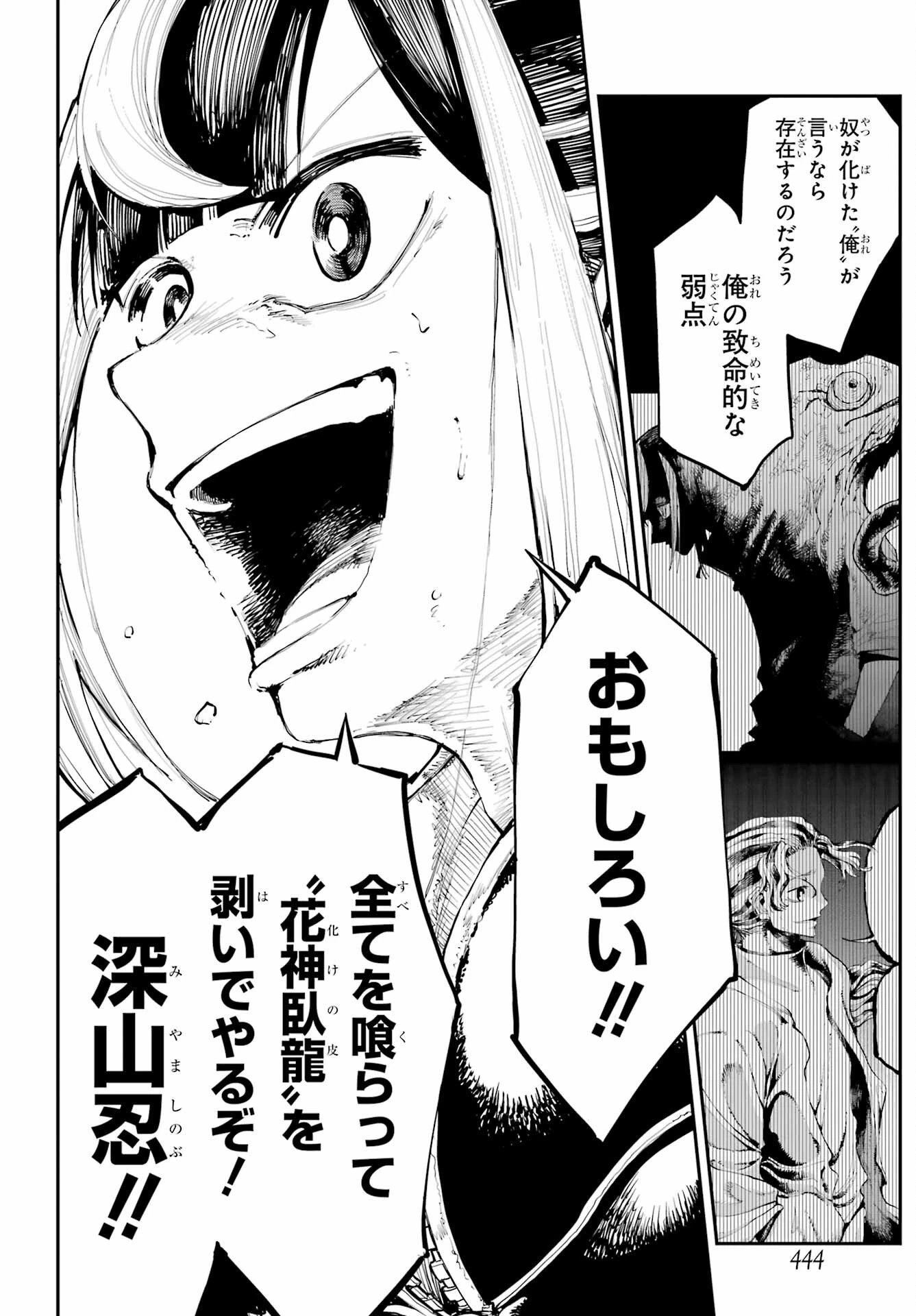 龍とカメレオン 第6話 - 18