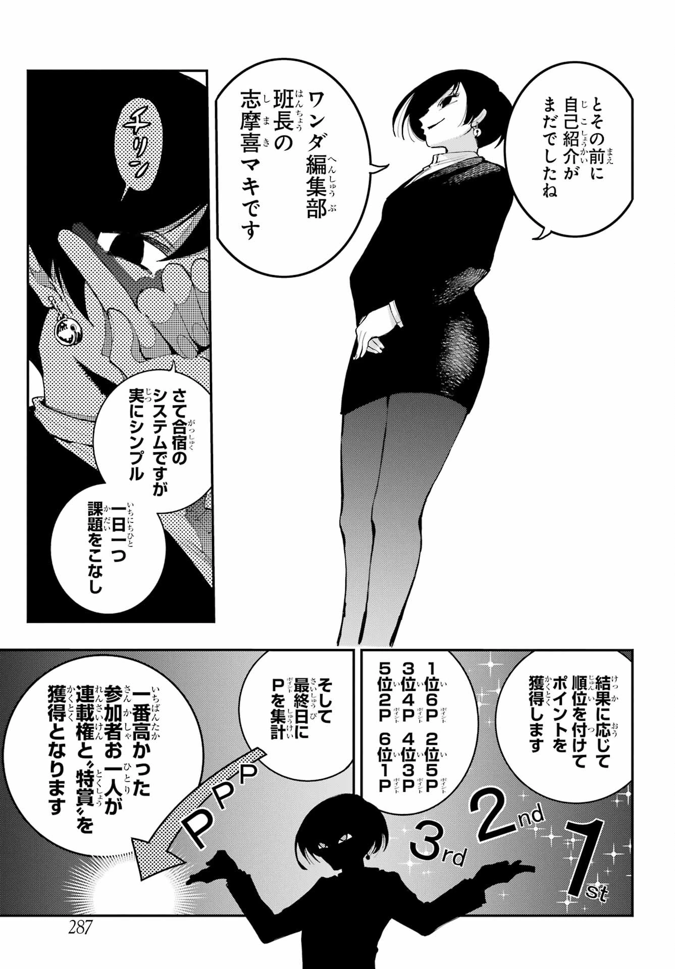 龍とカメレオン 第7話 - 23