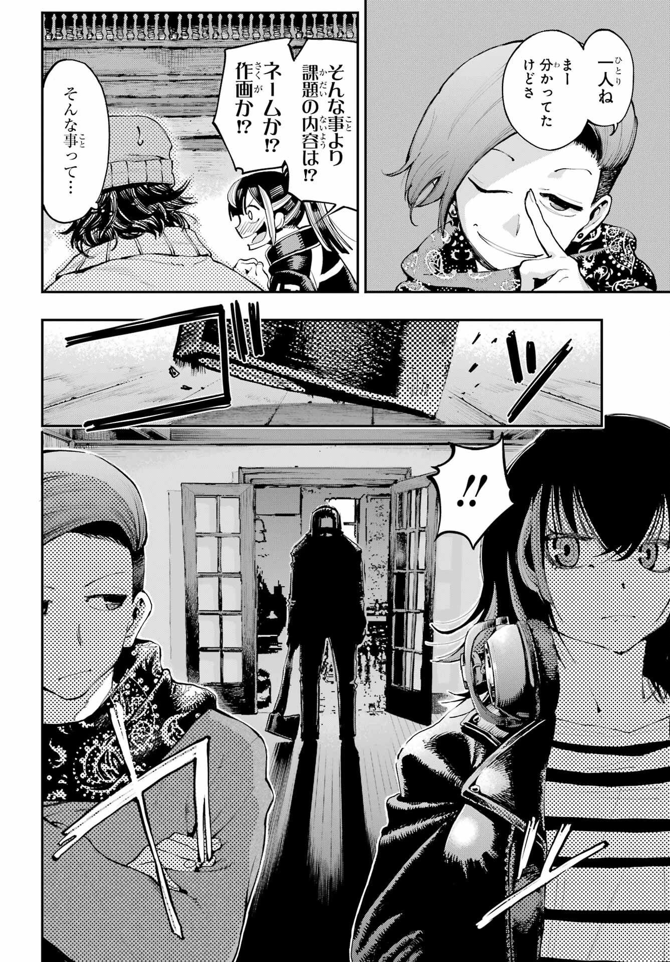 龍とカメレオン 第7話 - 24