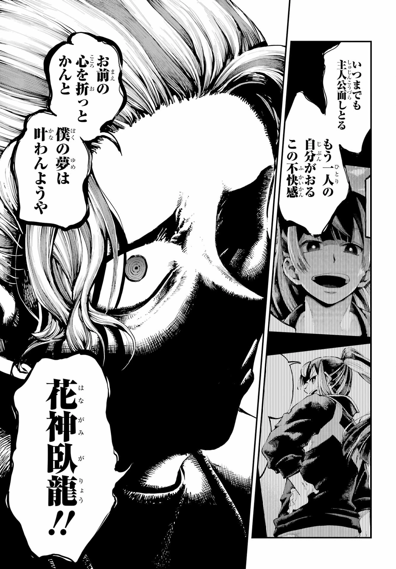 龍とカメレオン 第6話 - 19