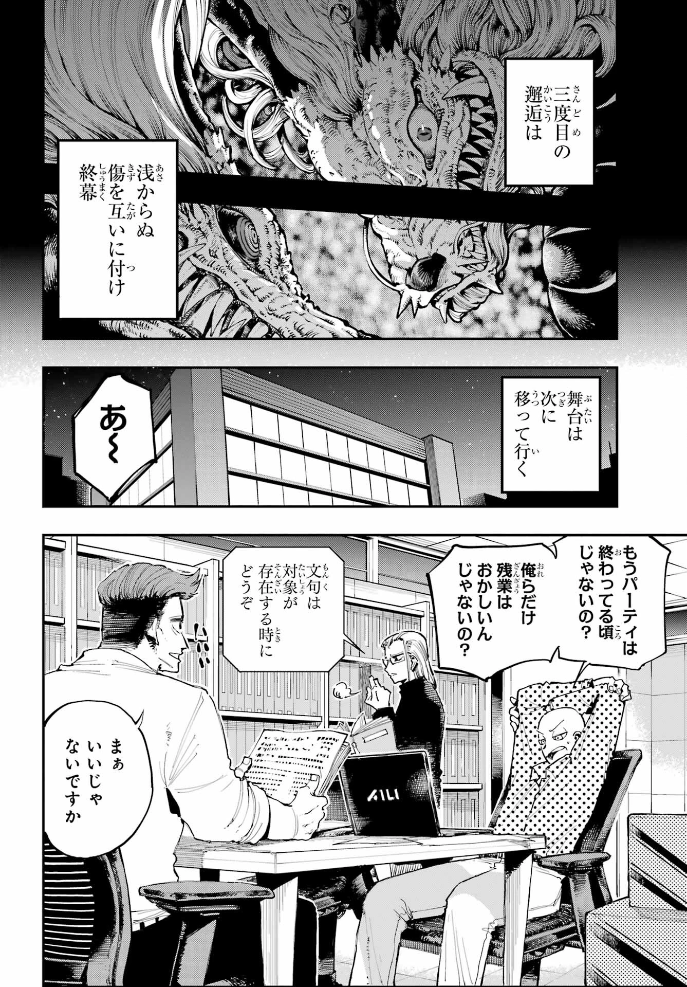 龍とカメレオン 第6話 - 20
