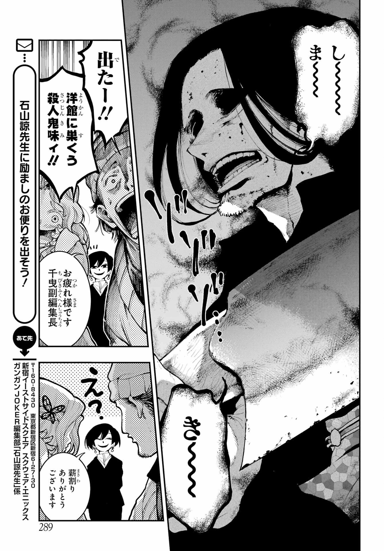 龍とカメレオン 第7話 - 25