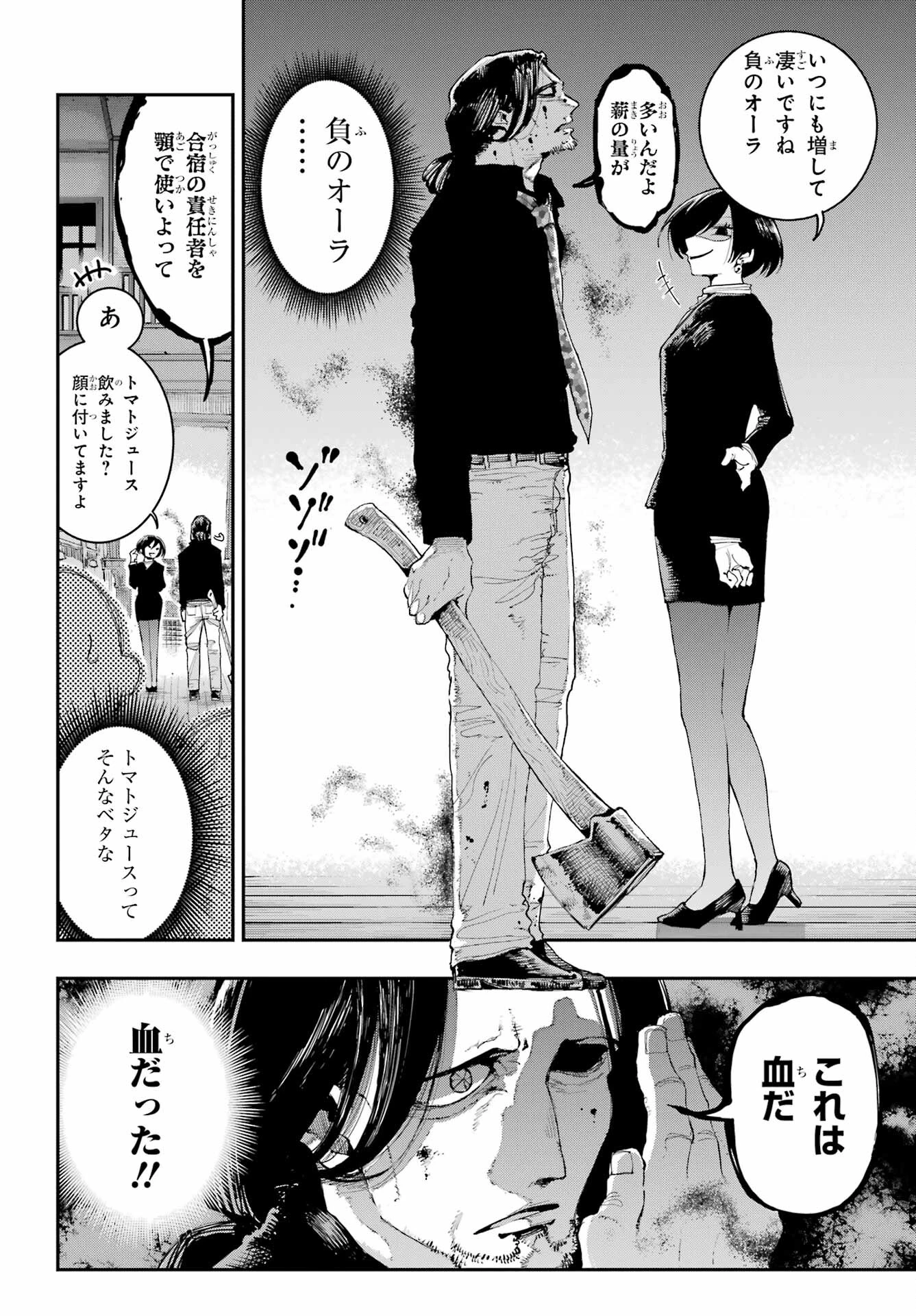 龍とカメレオン 第7話 - 26