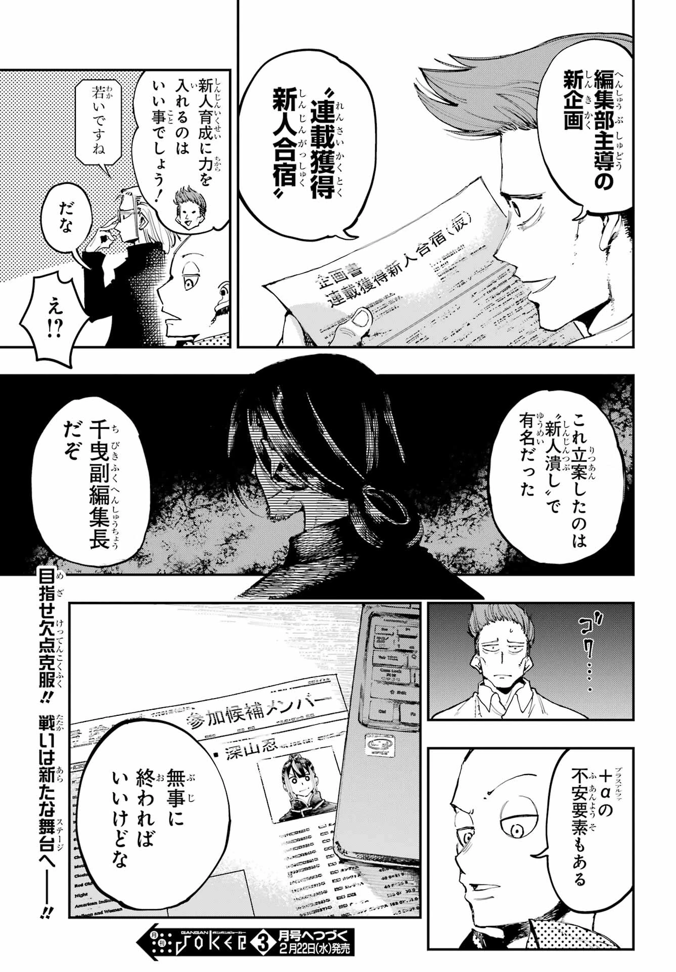 龍とカメレオン 第6話 - 21