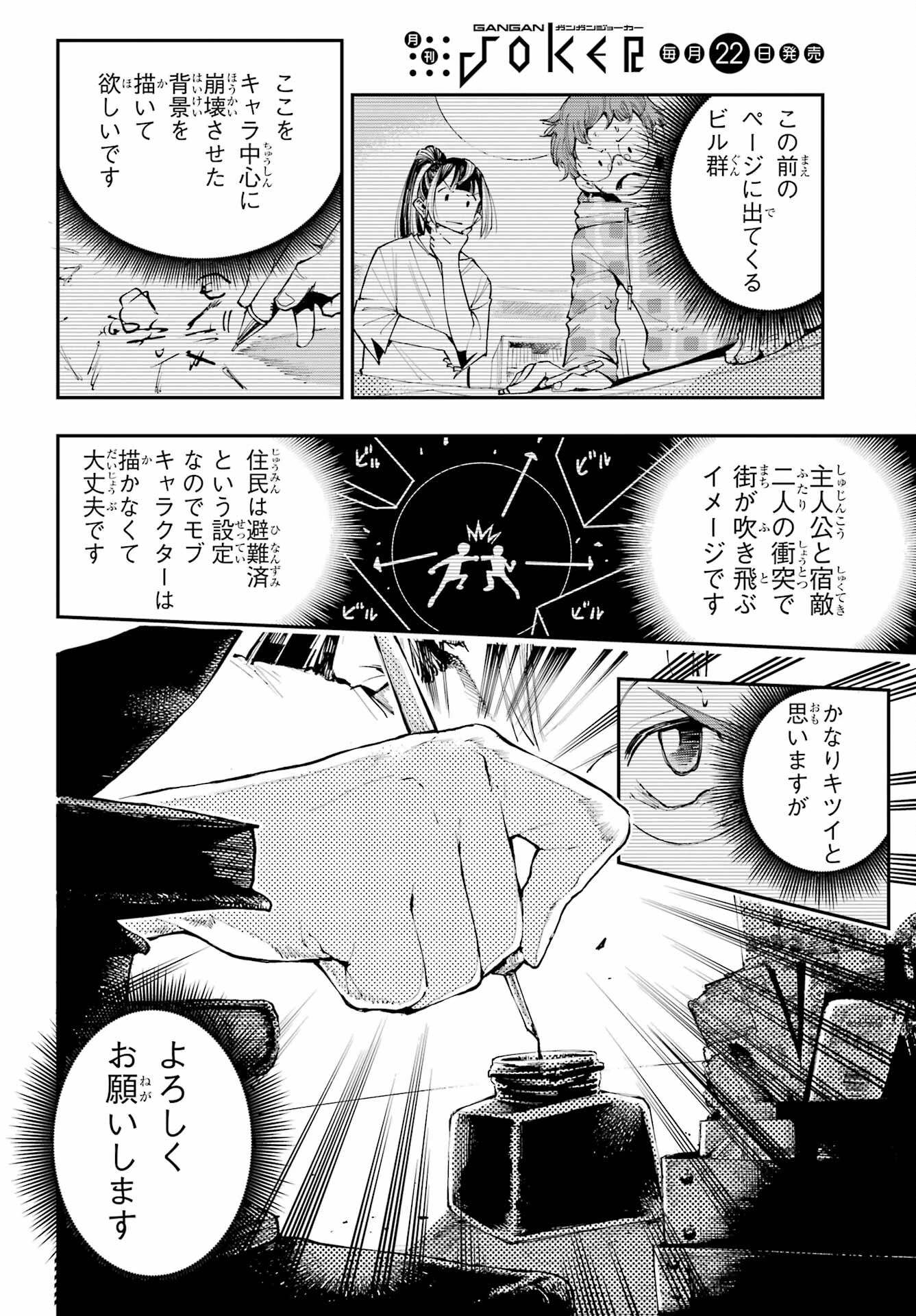 龍とカメレオン 第4話 - 2