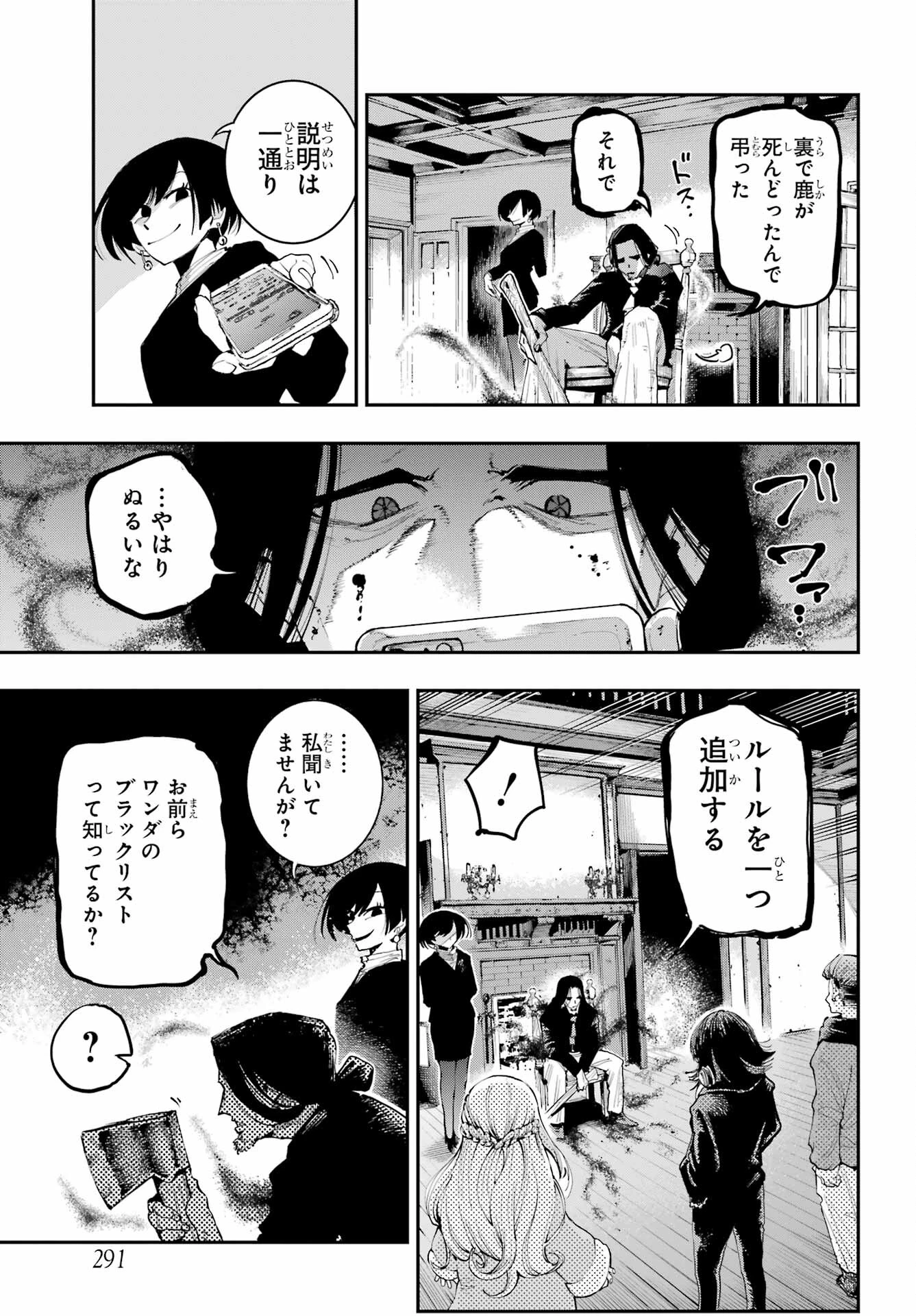 龍とカメレオン 第7話 - 27