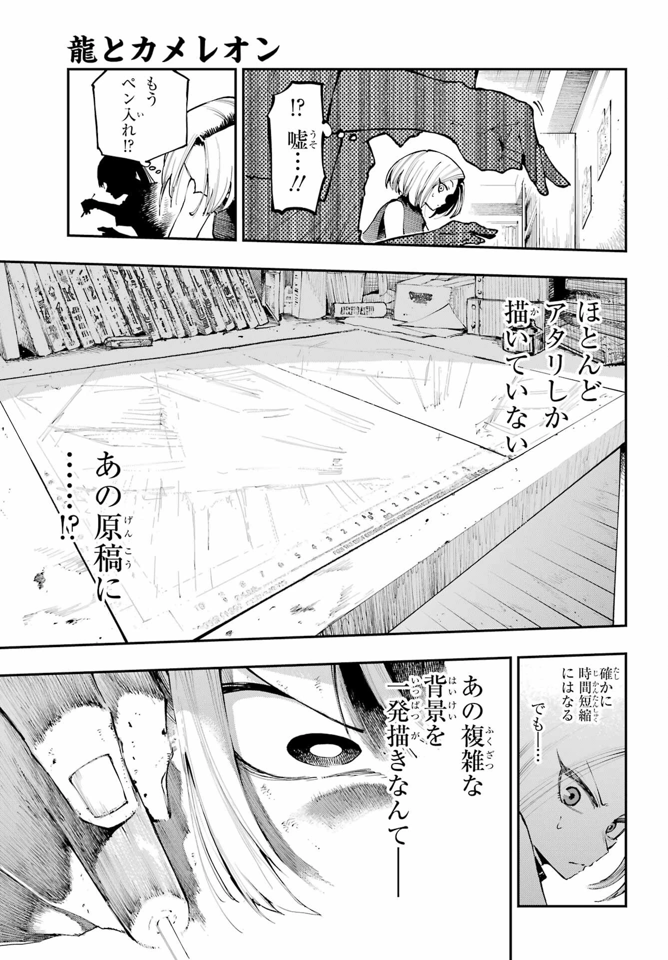 龍とカメレオン 第4話 - 3