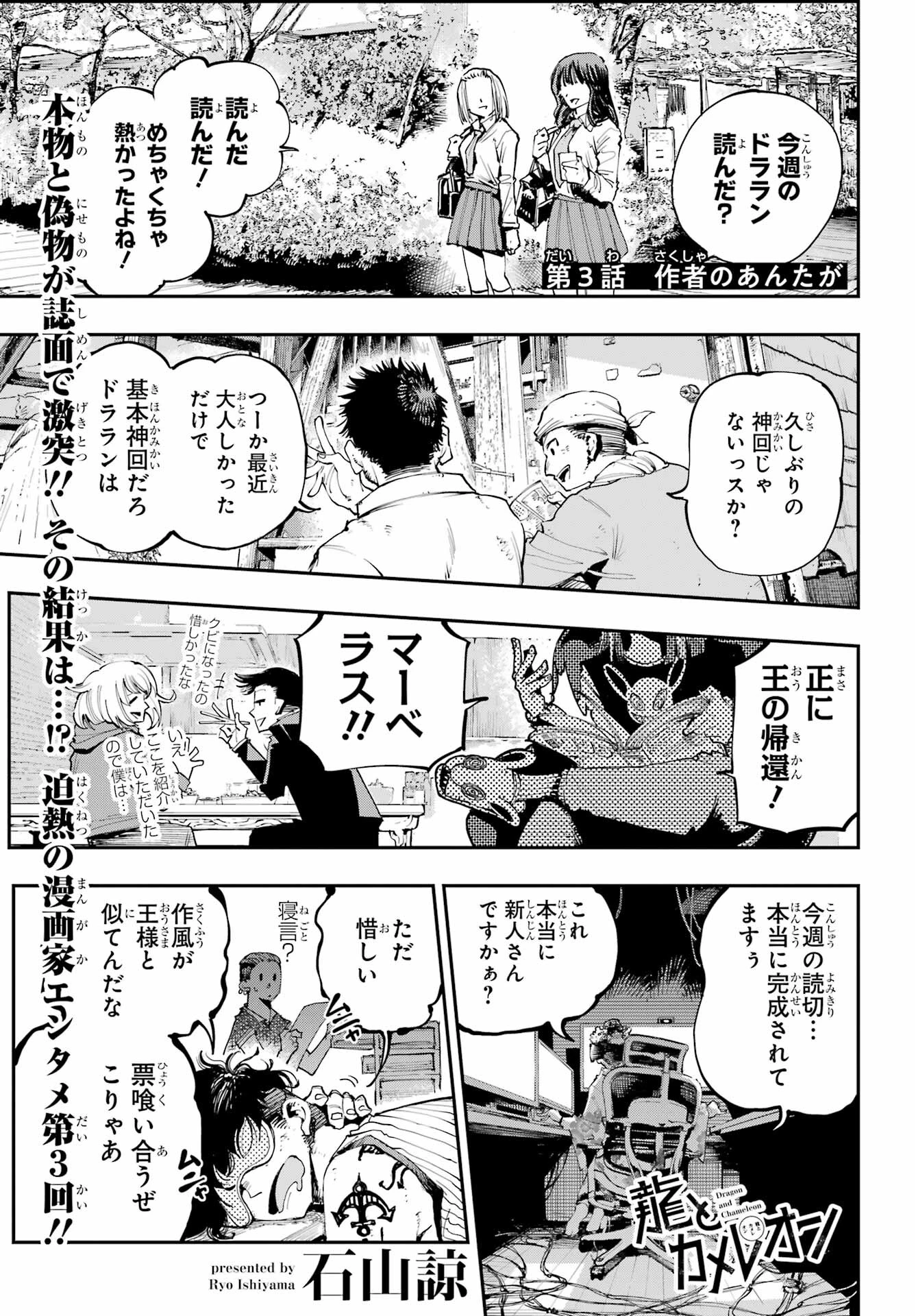 龍とカメレオン 第3話 - 1