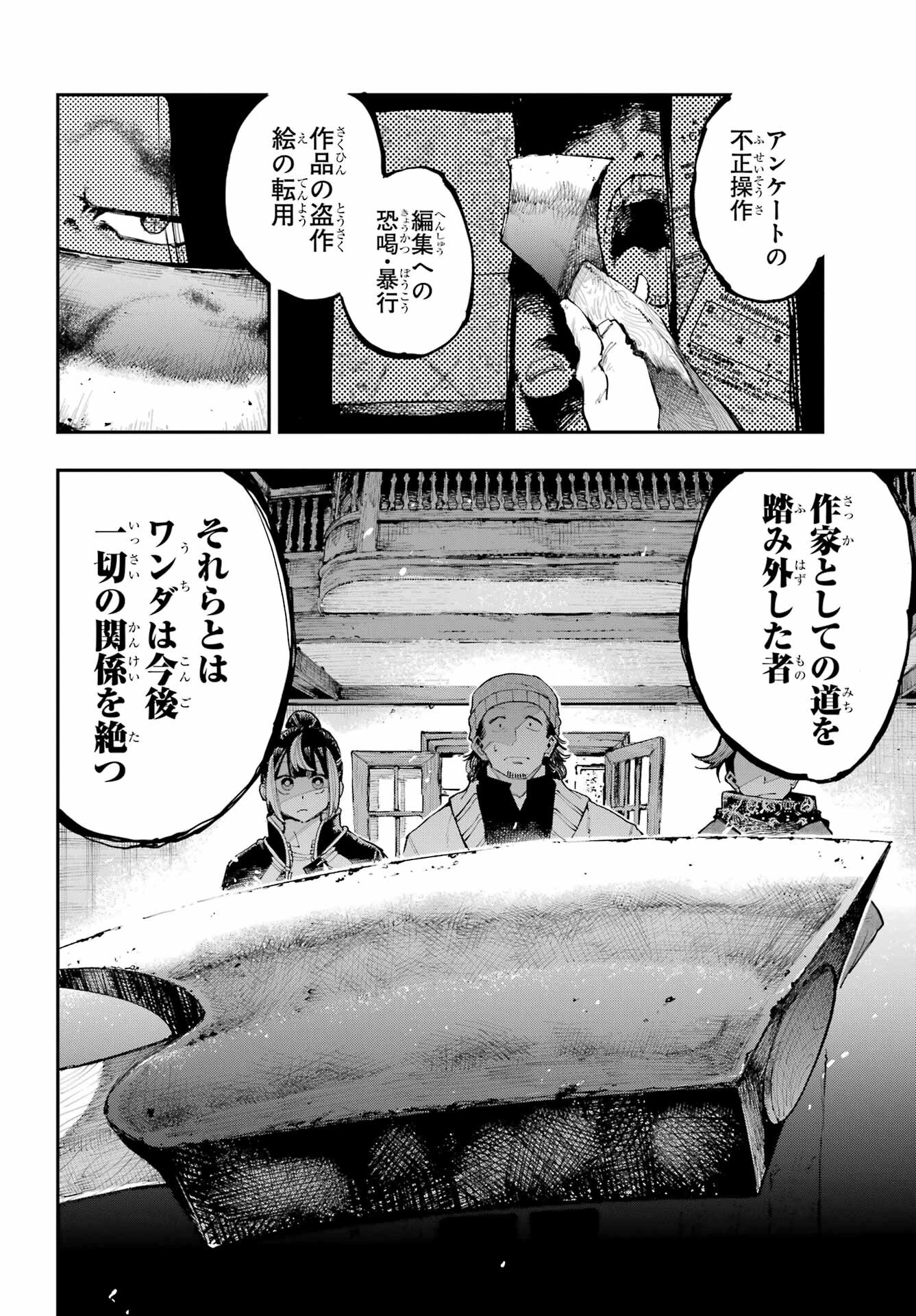 龍とカメレオン 第7話 - 28