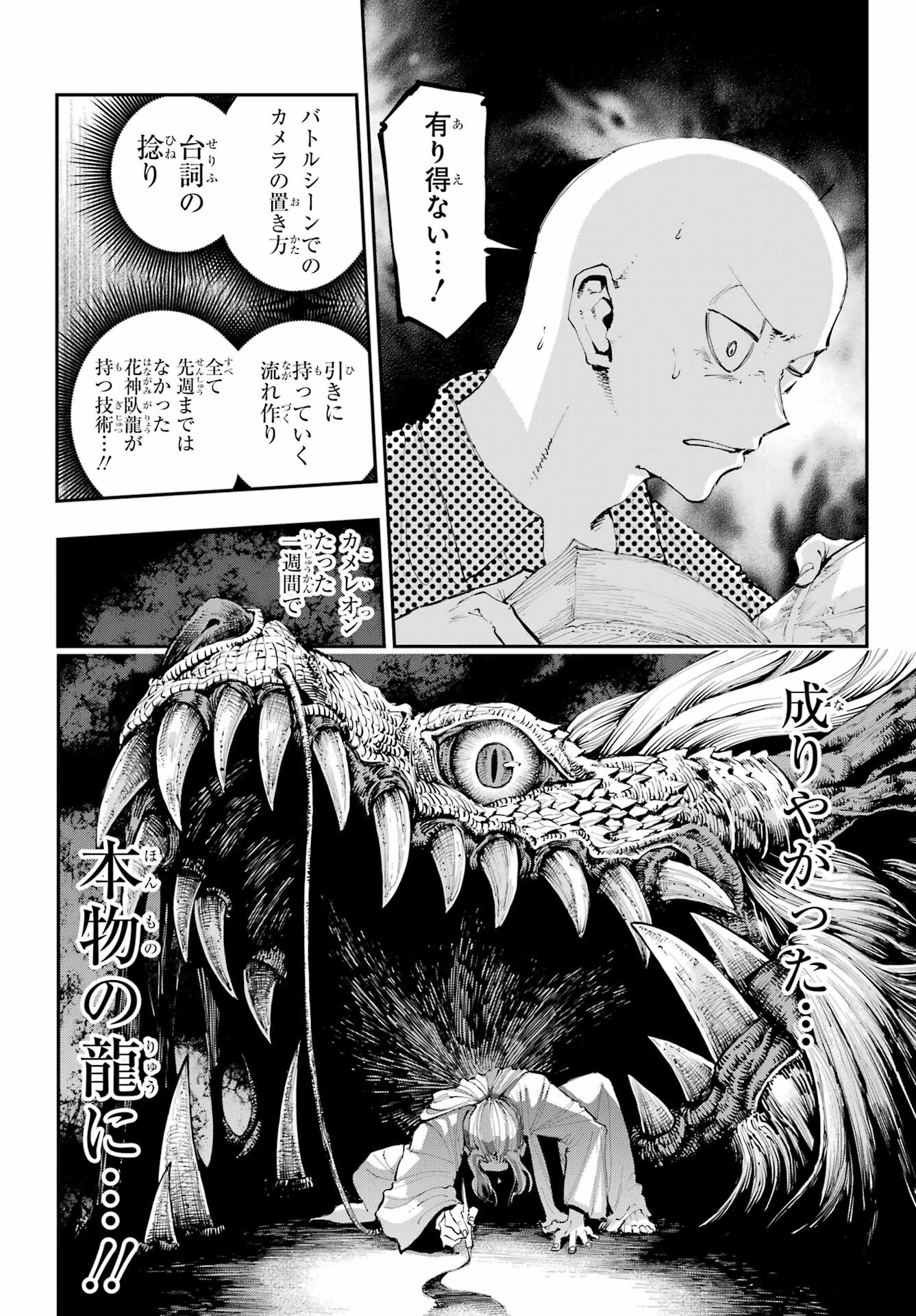 龍とカメレオン 第3話 - 2