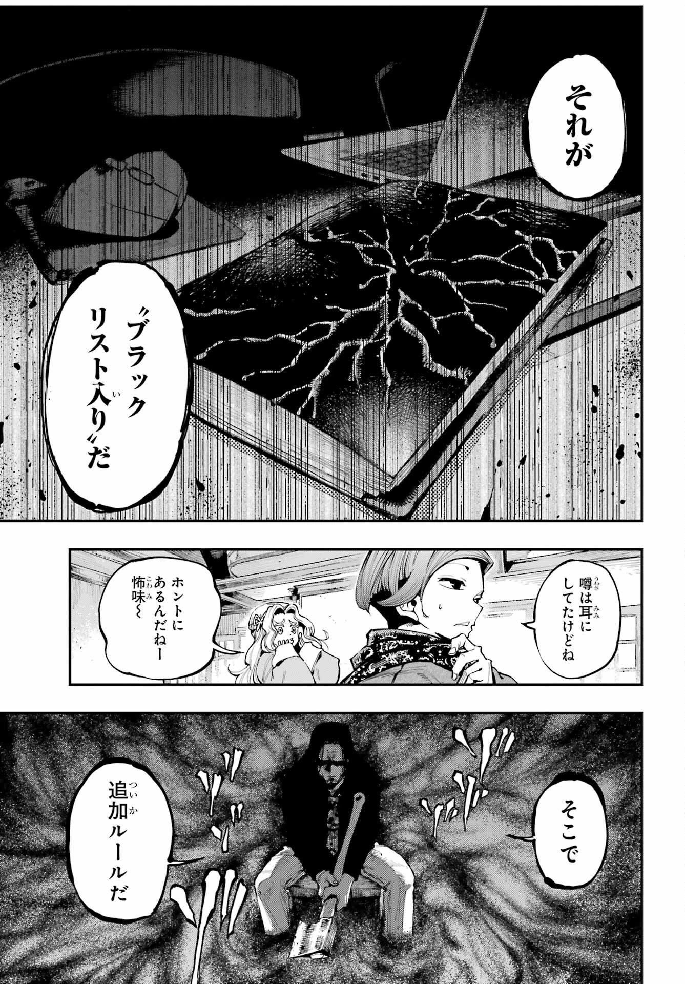 龍とカメレオン 第7話 - 29