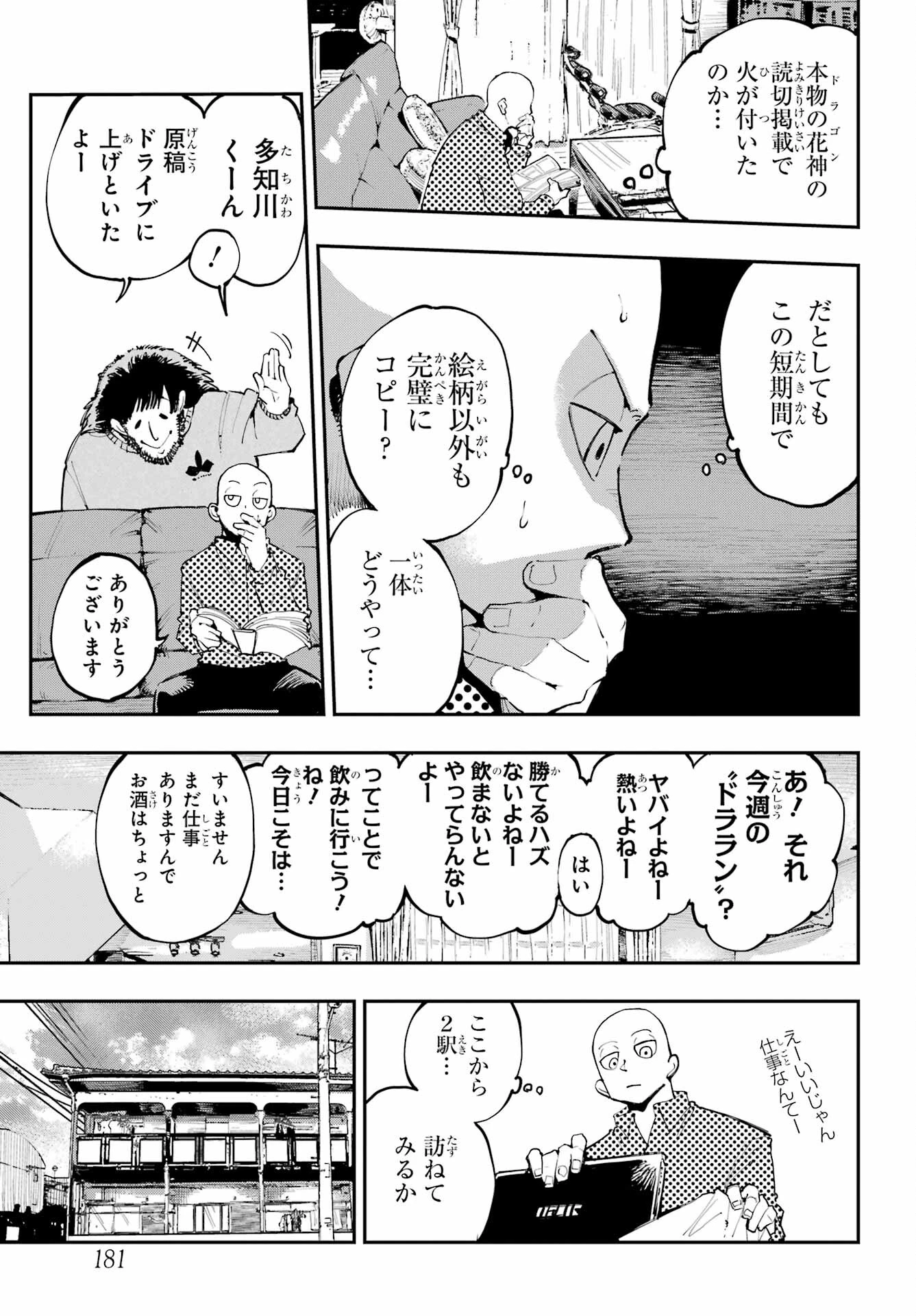 龍とカメレオン 第3話 - 3