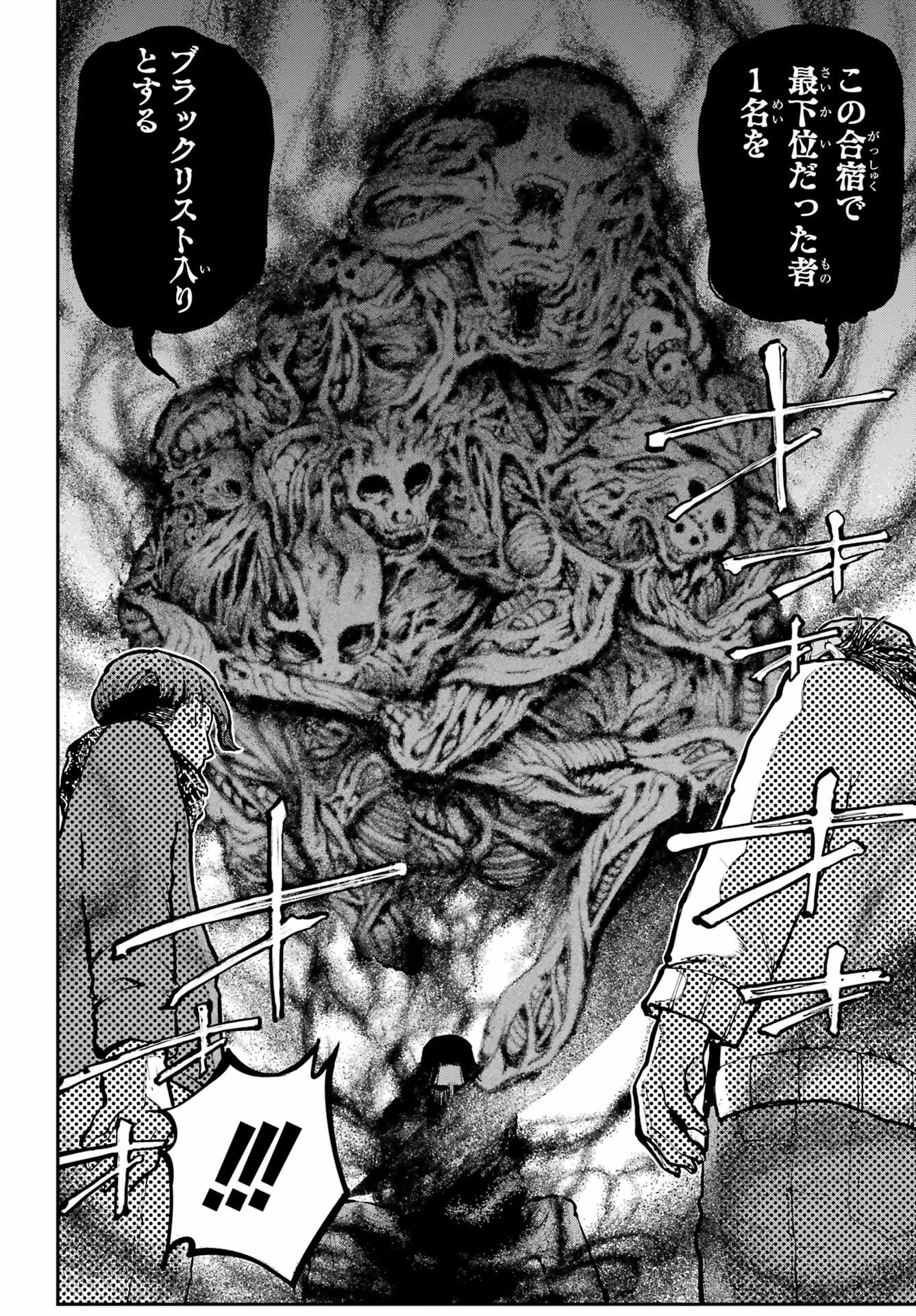 龍とカメレオン 第7話 - 30