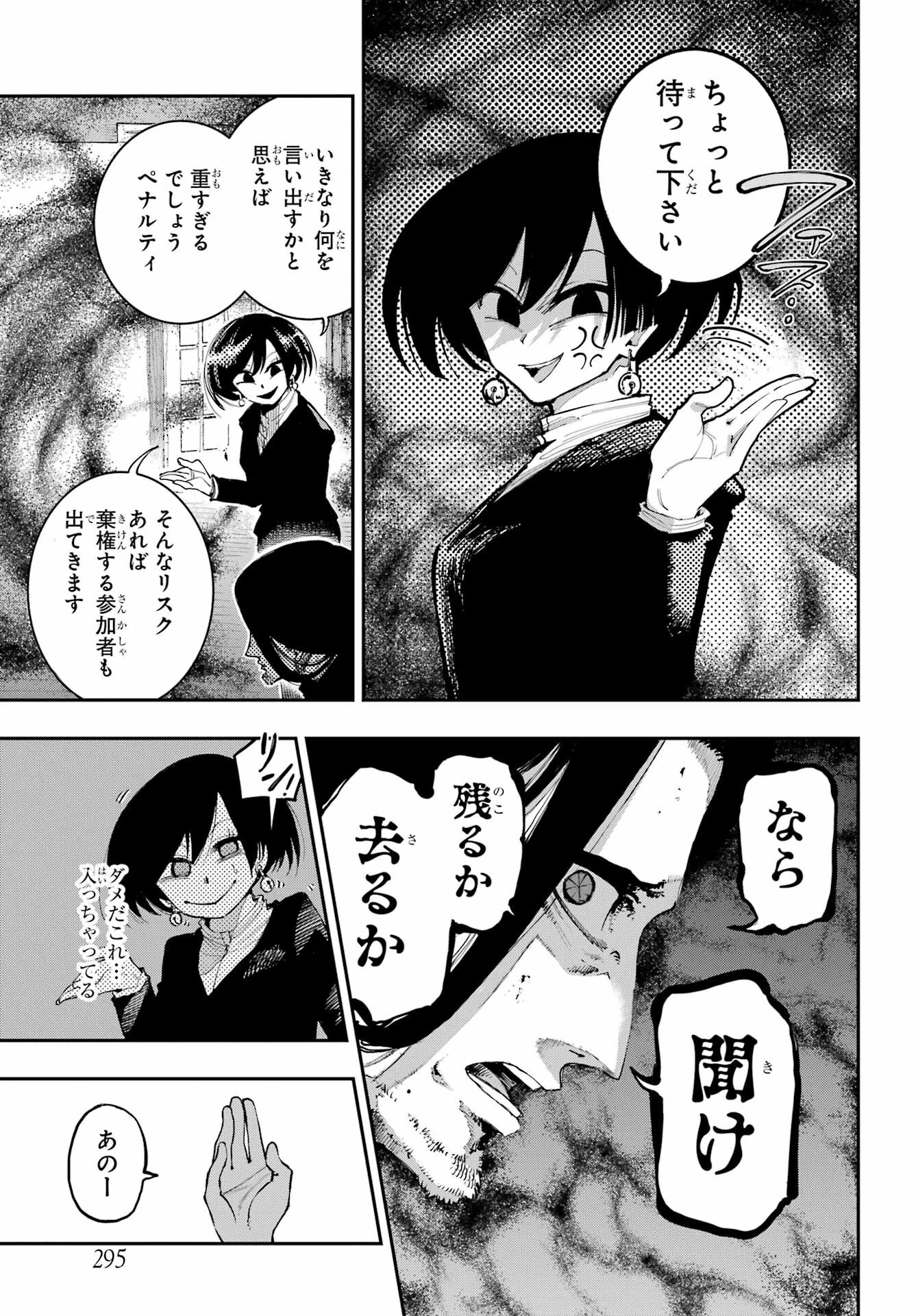 龍とカメレオン 第7話 - 31