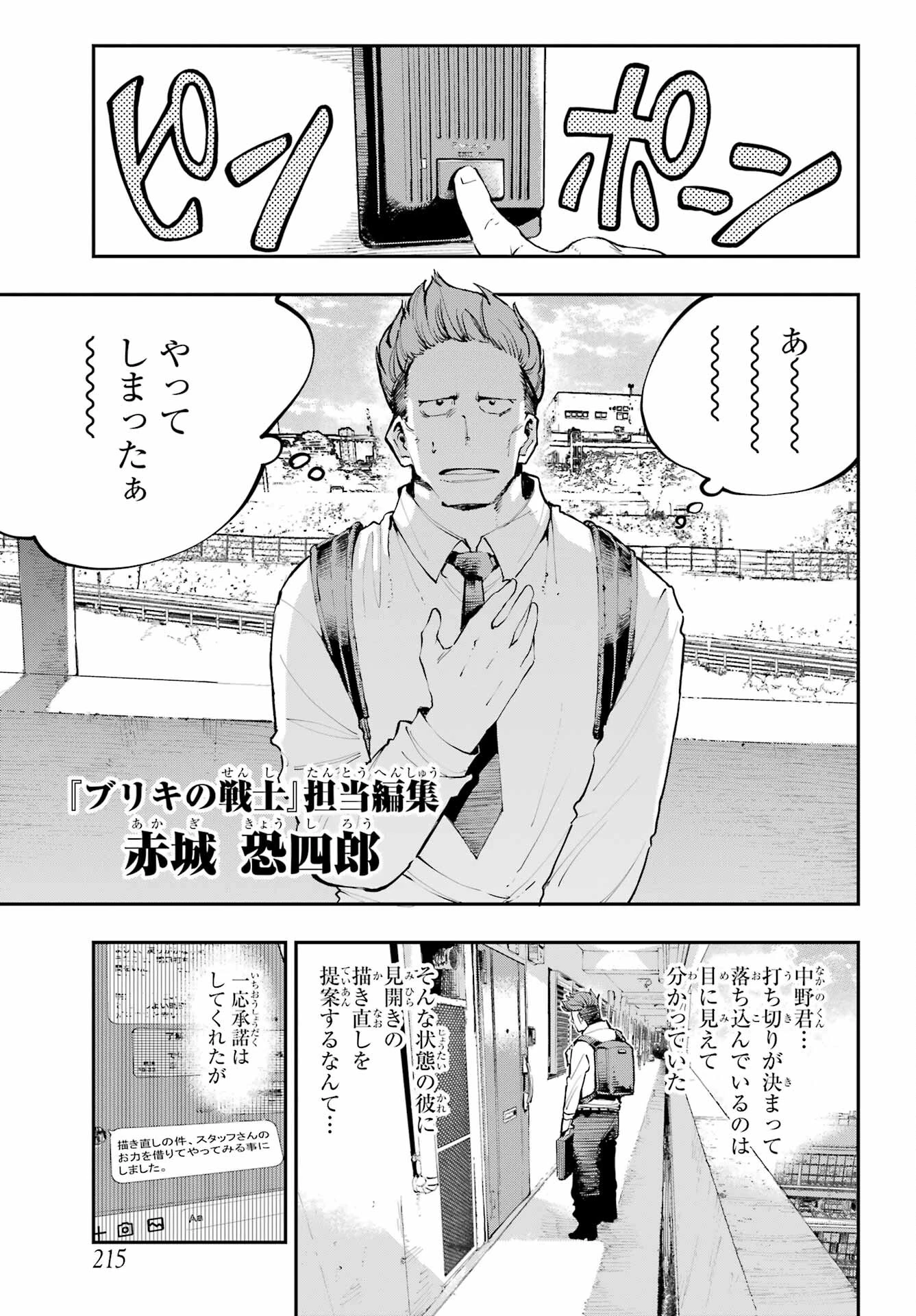龍とカメレオン 第4話 - 7
