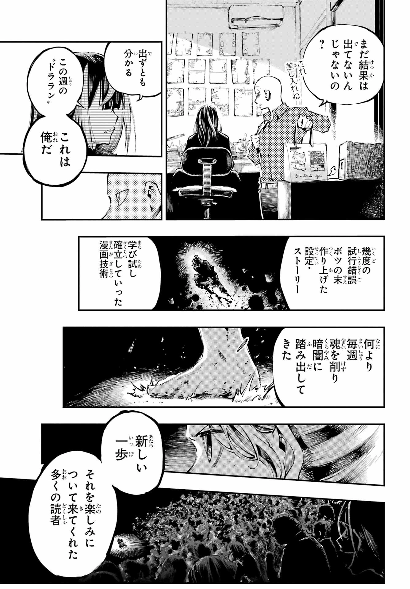 龍とカメレオン 第3話 - 5