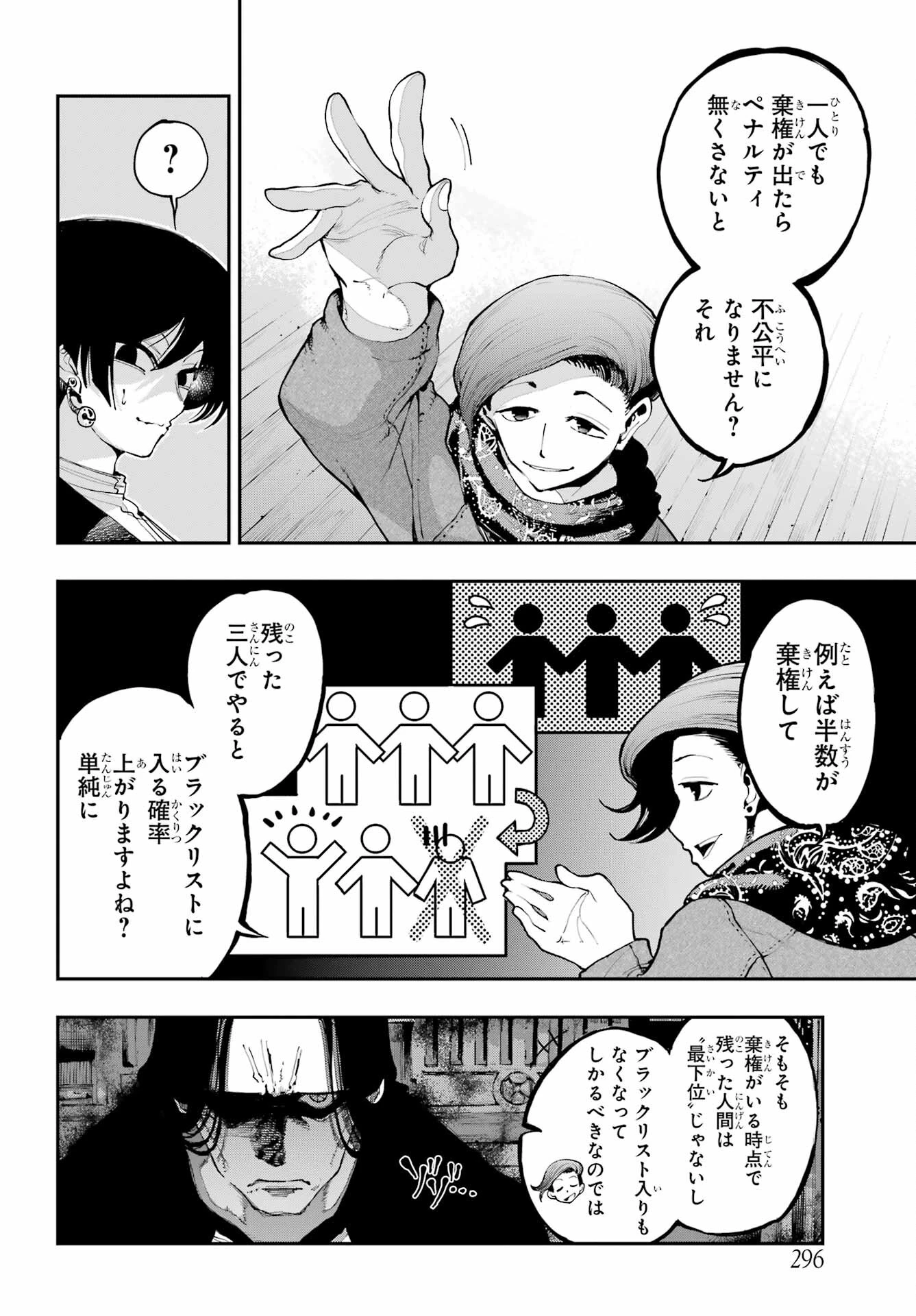 龍とカメレオン 第7話 - 32