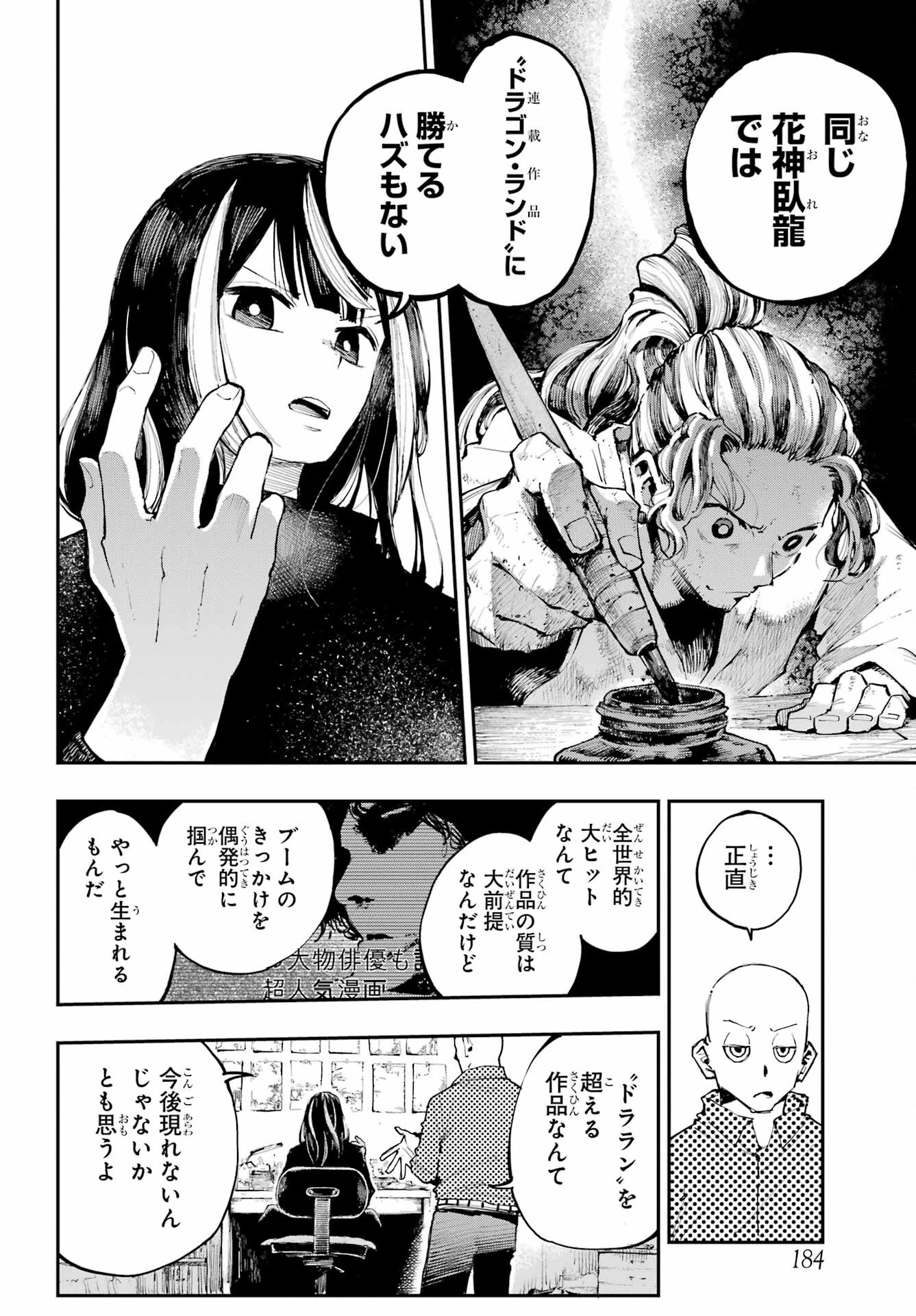 龍とカメレオン 第3話 - 6