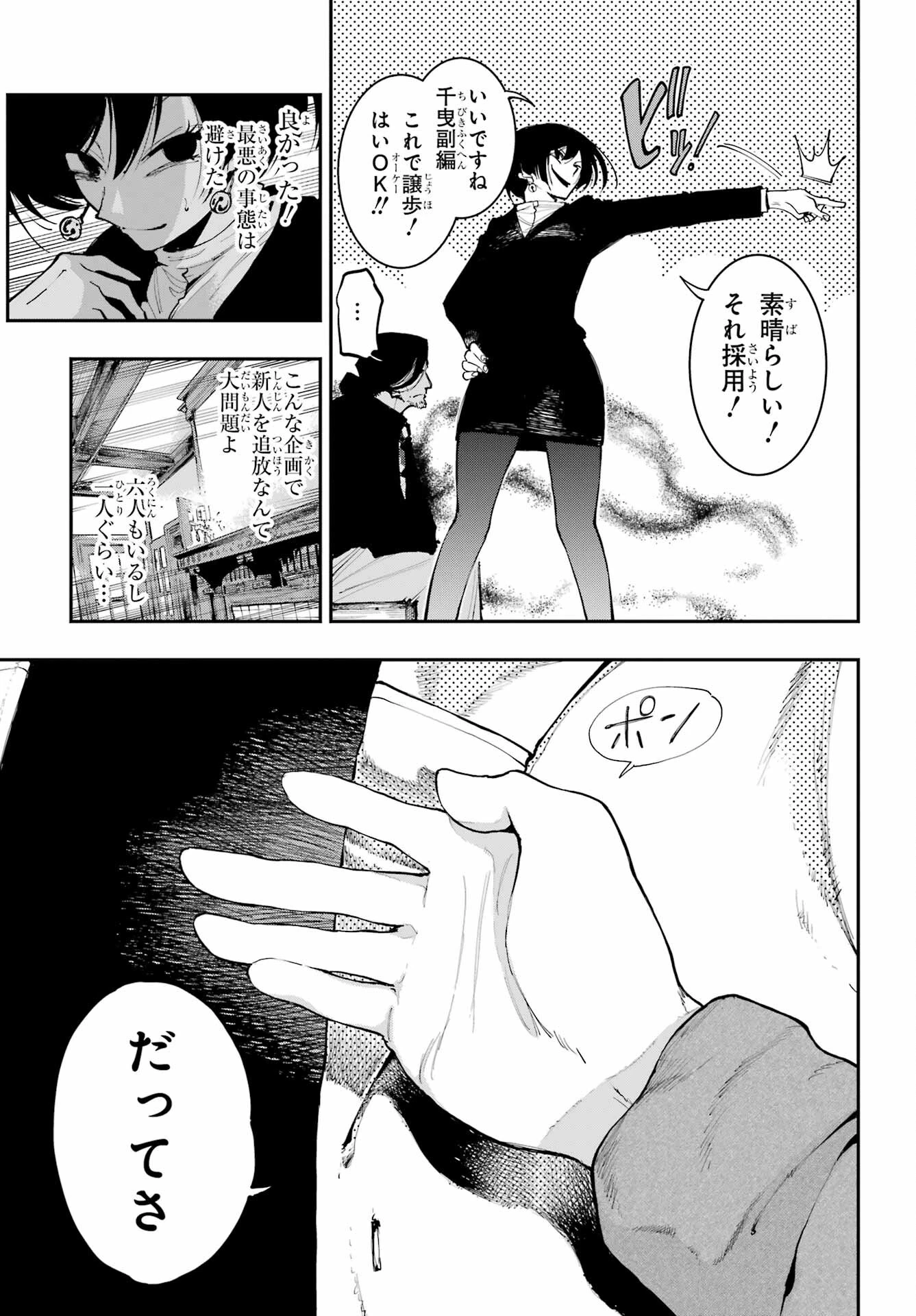 龍とカメレオン 第7話 - 33