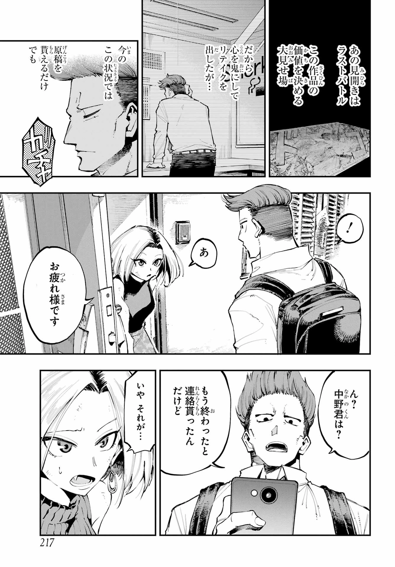 龍とカメレオン 第4話 - 9