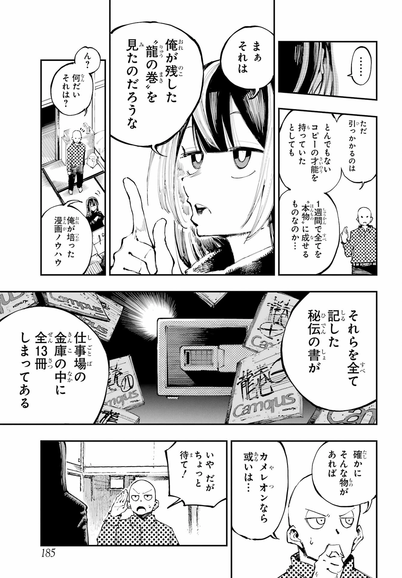 龍とカメレオン 第3話 - 7