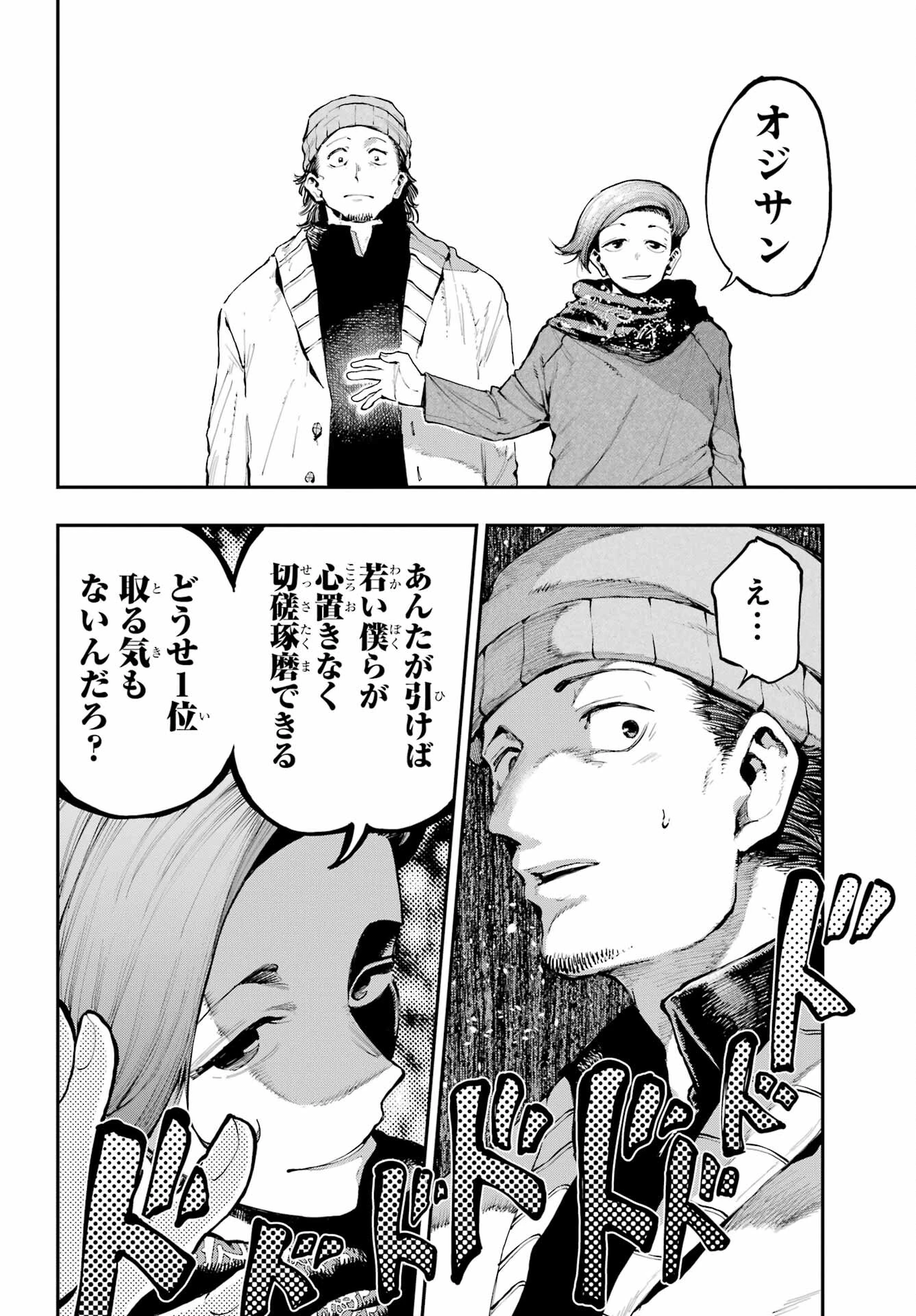 龍とカメレオン 第7話 - 34