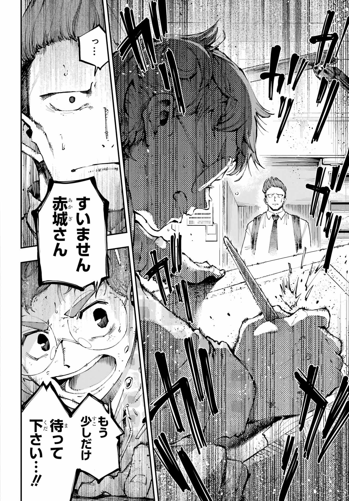 龍とカメレオン 第4話 - 10
