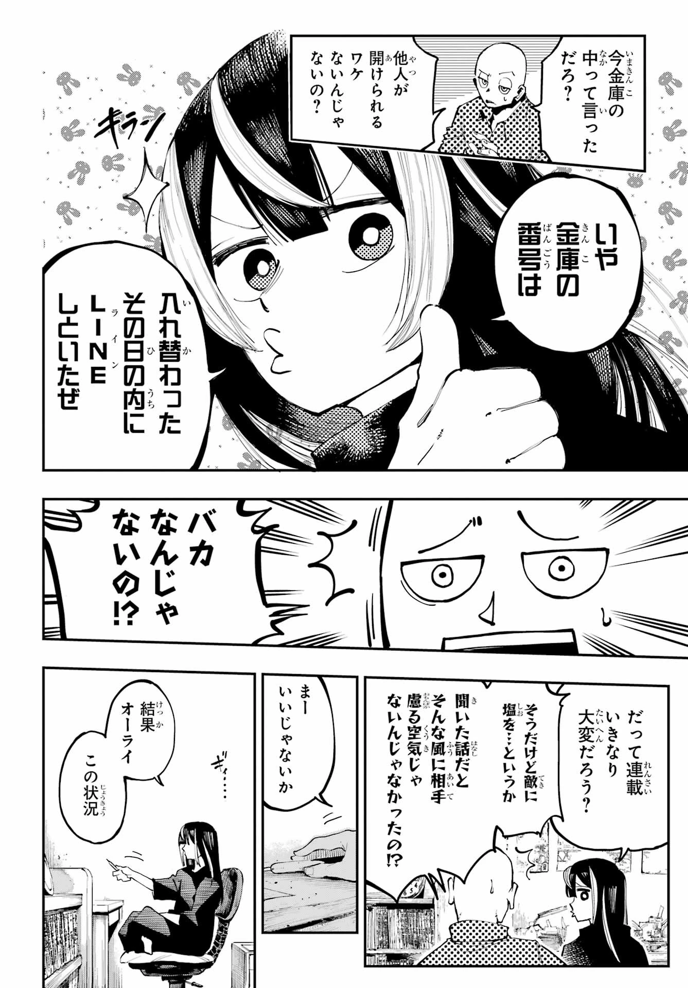 龍とカメレオン 第3話 - 8