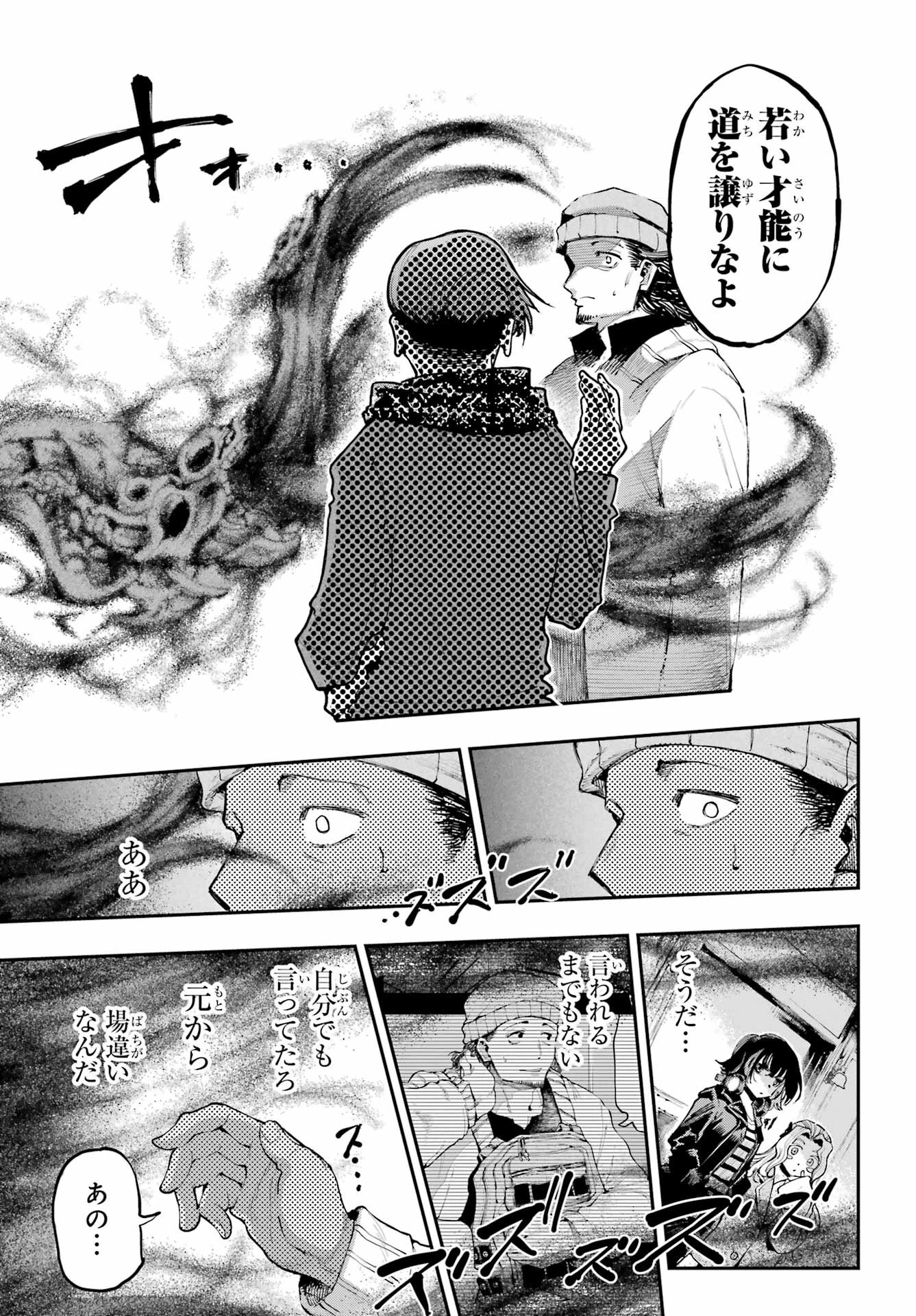龍とカメレオン 第7話 - 35