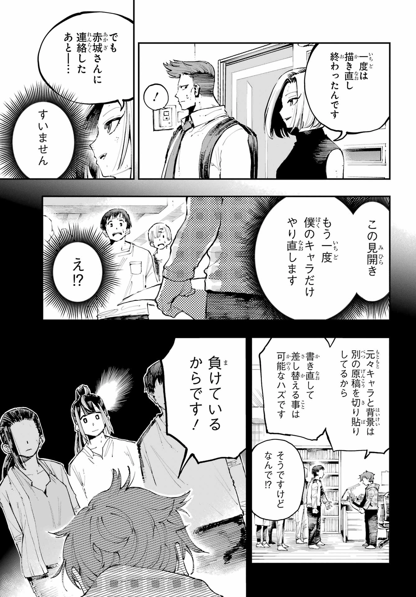 龍とカメレオン 第4話 - 11