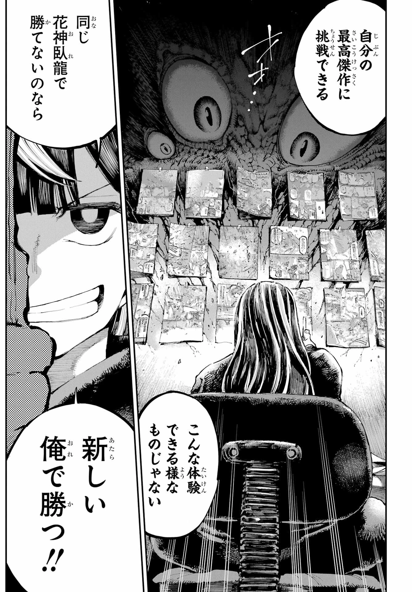 龍とカメレオン 第3話 - 9
