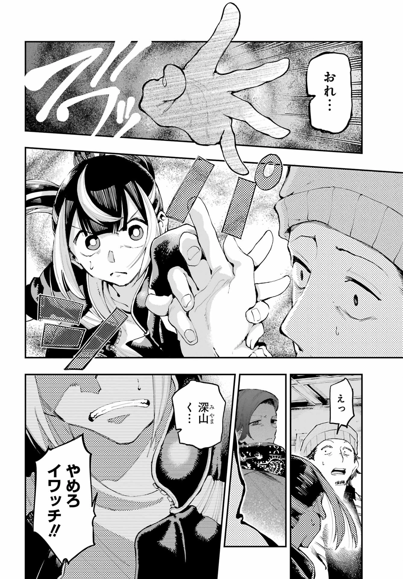 龍とカメレオン 第7話 - 36