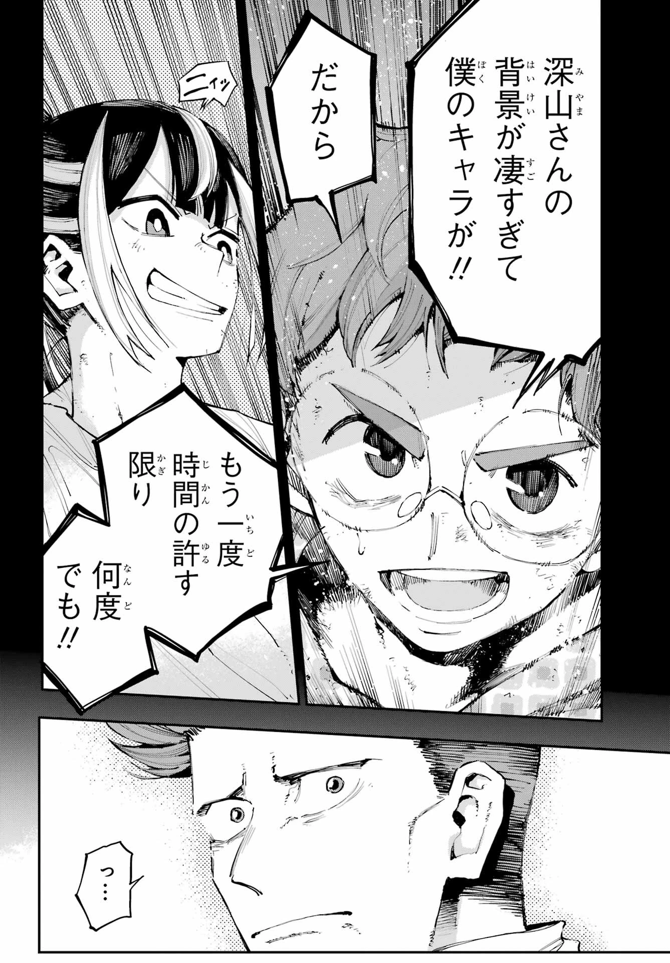 龍とカメレオン 第4話 - 12