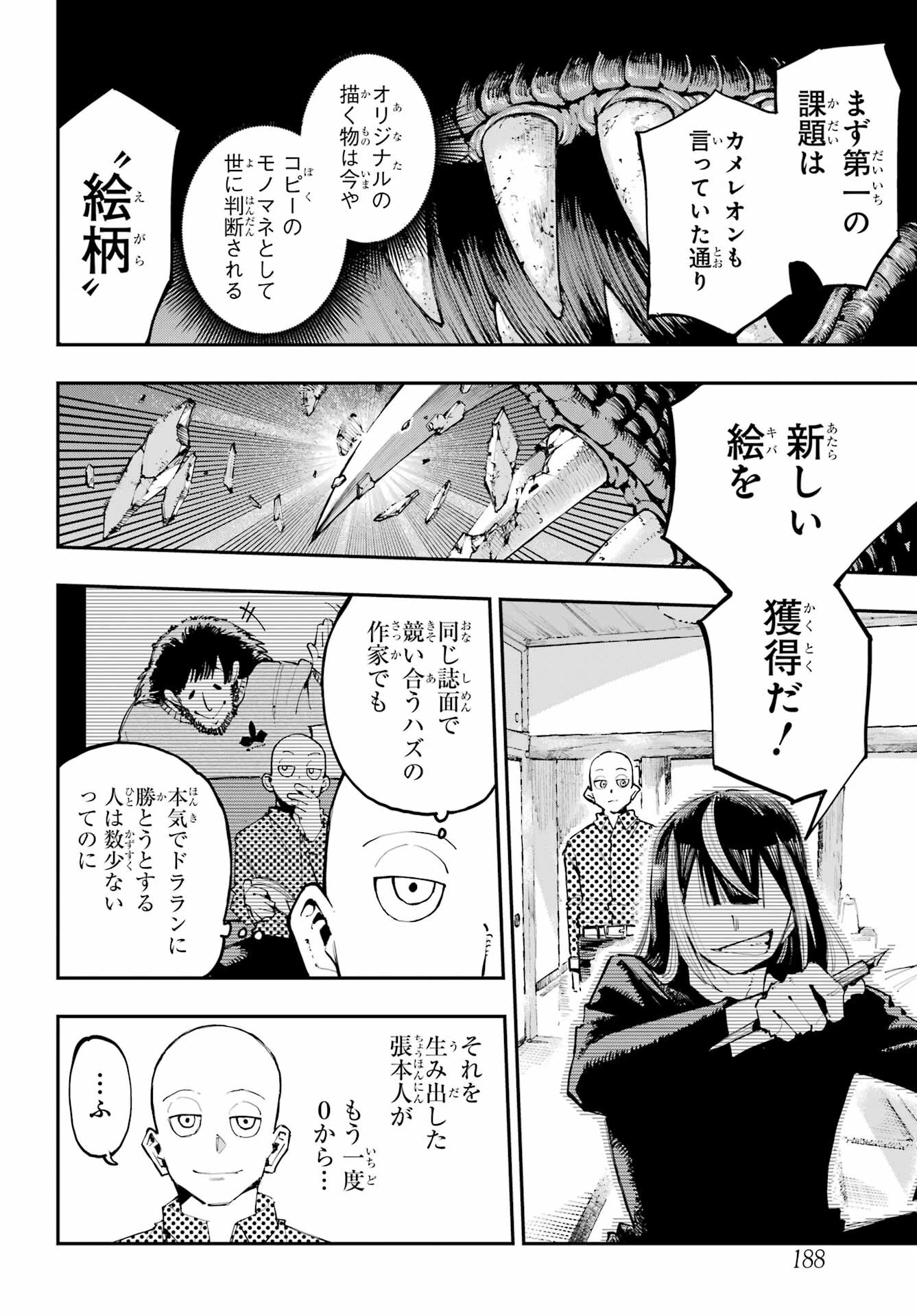 龍とカメレオン 第3話 - 10