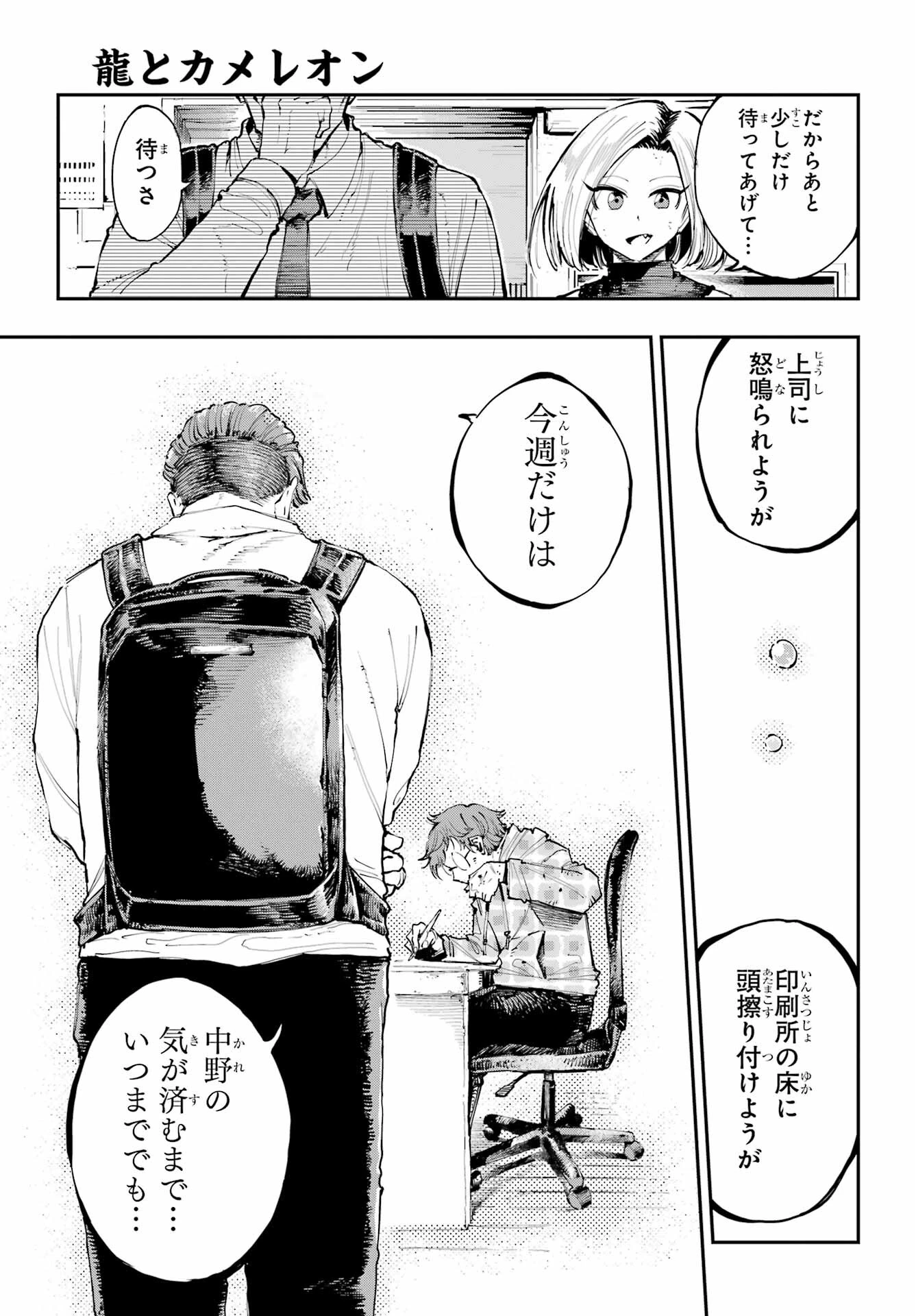 龍とカメレオン 第4話 - 13