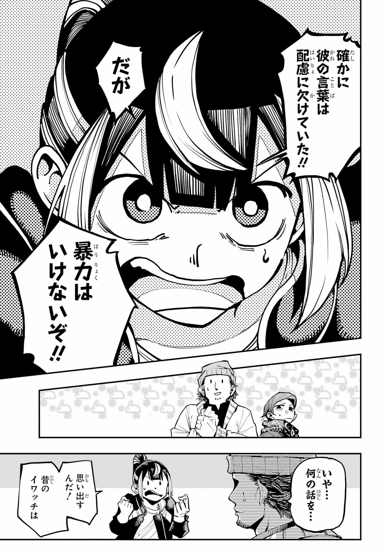 龍とカメレオン 第7話 - 37