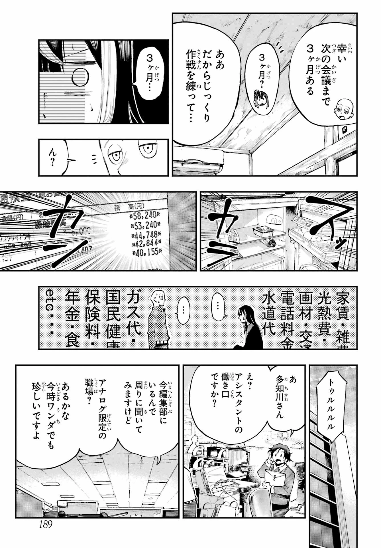 龍とカメレオン 第3話 - 11