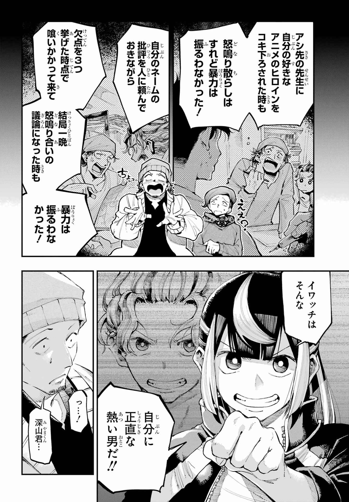 龍とカメレオン 第7話 - 38