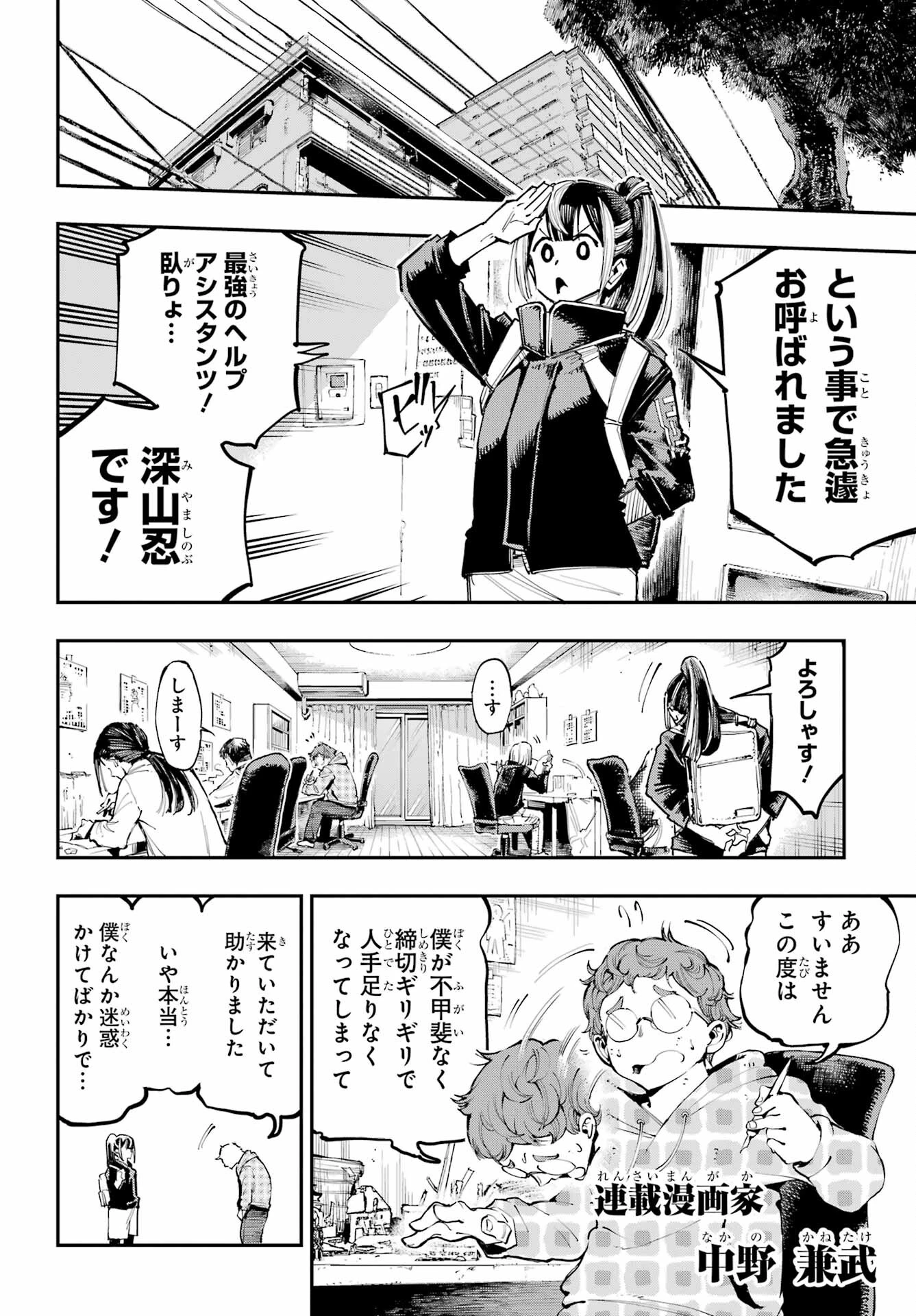 龍とカメレオン 第3話 - 12