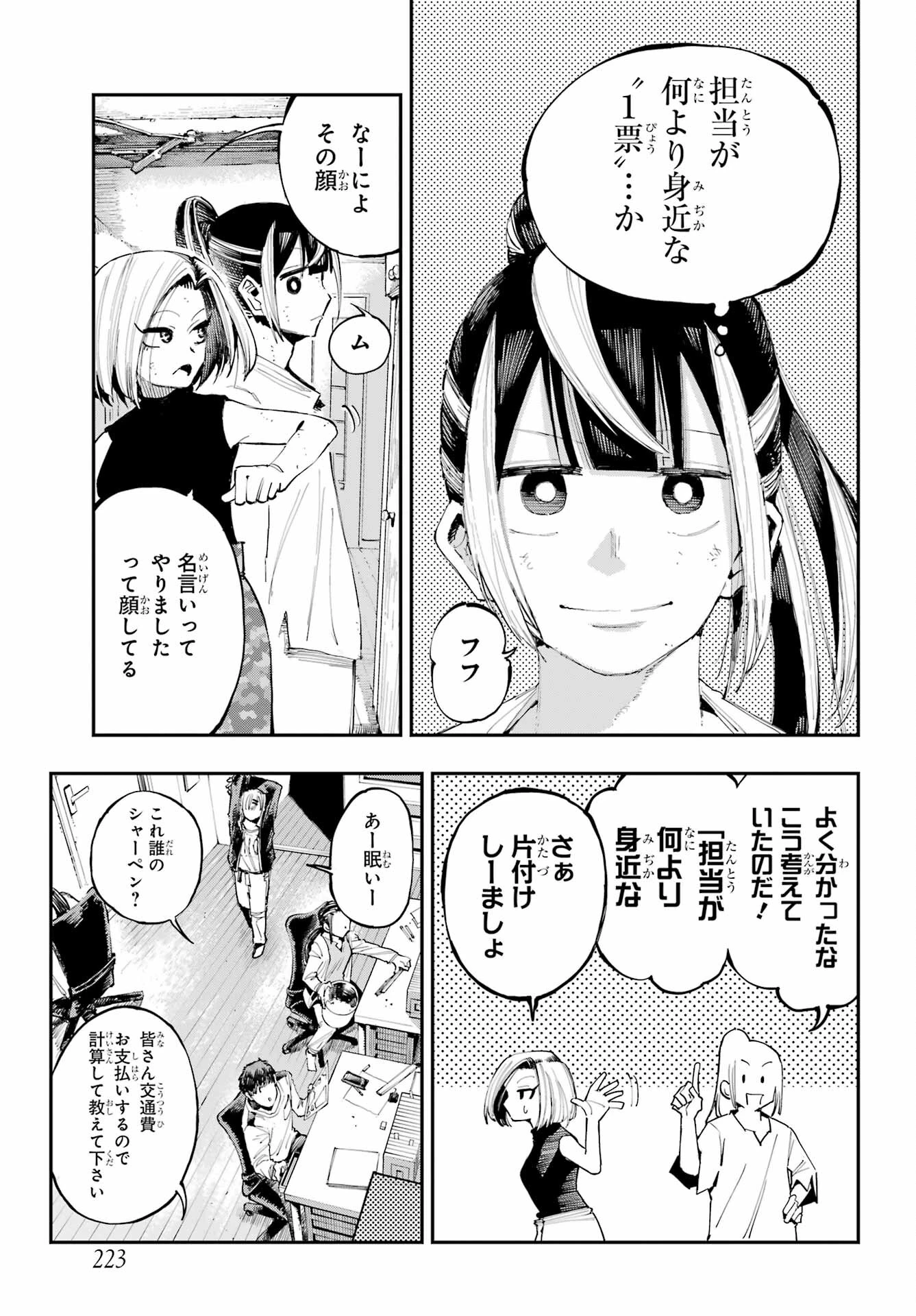 龍とカメレオン 第4話 - 15