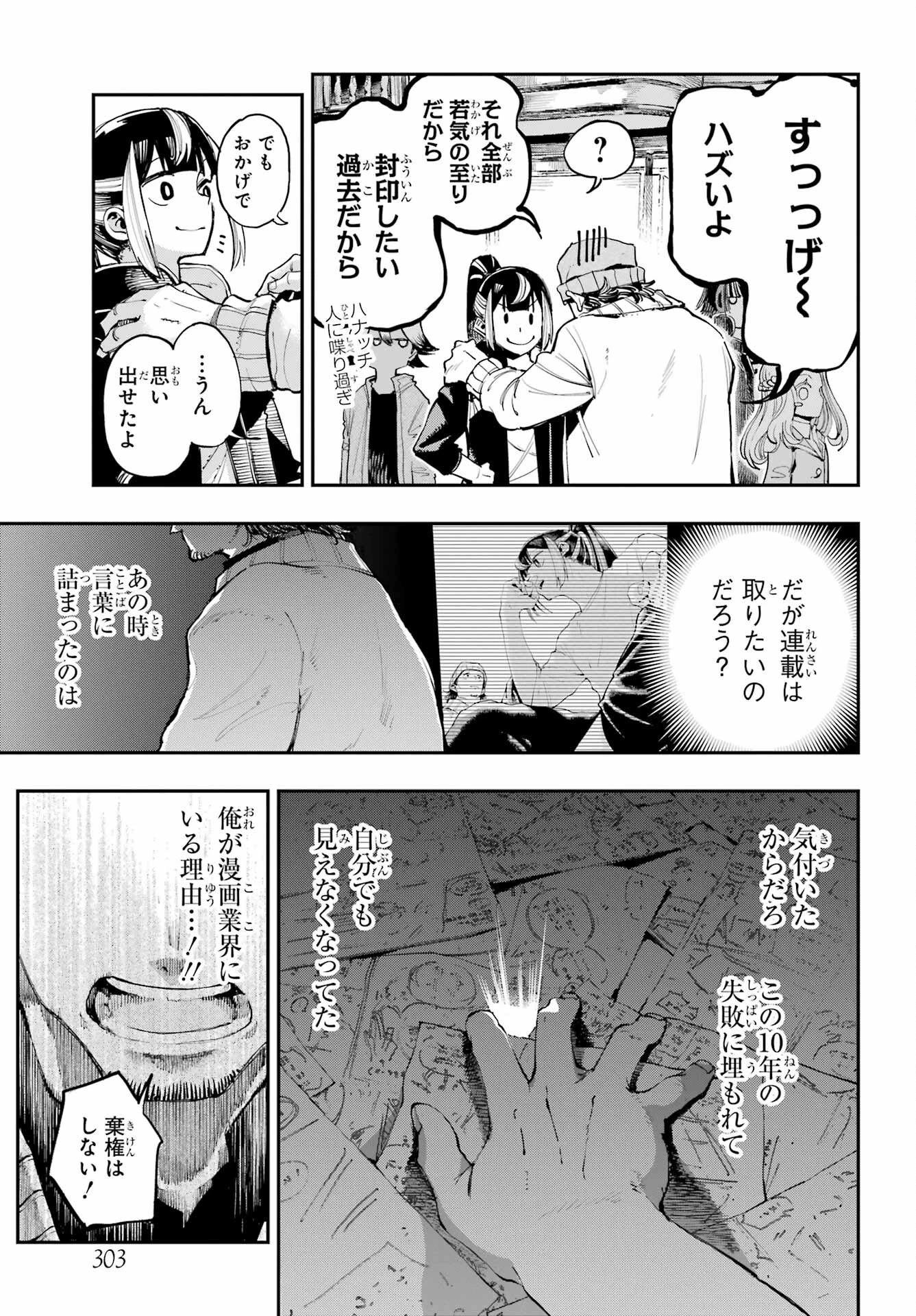 龍とカメレオン 第7話 - 39