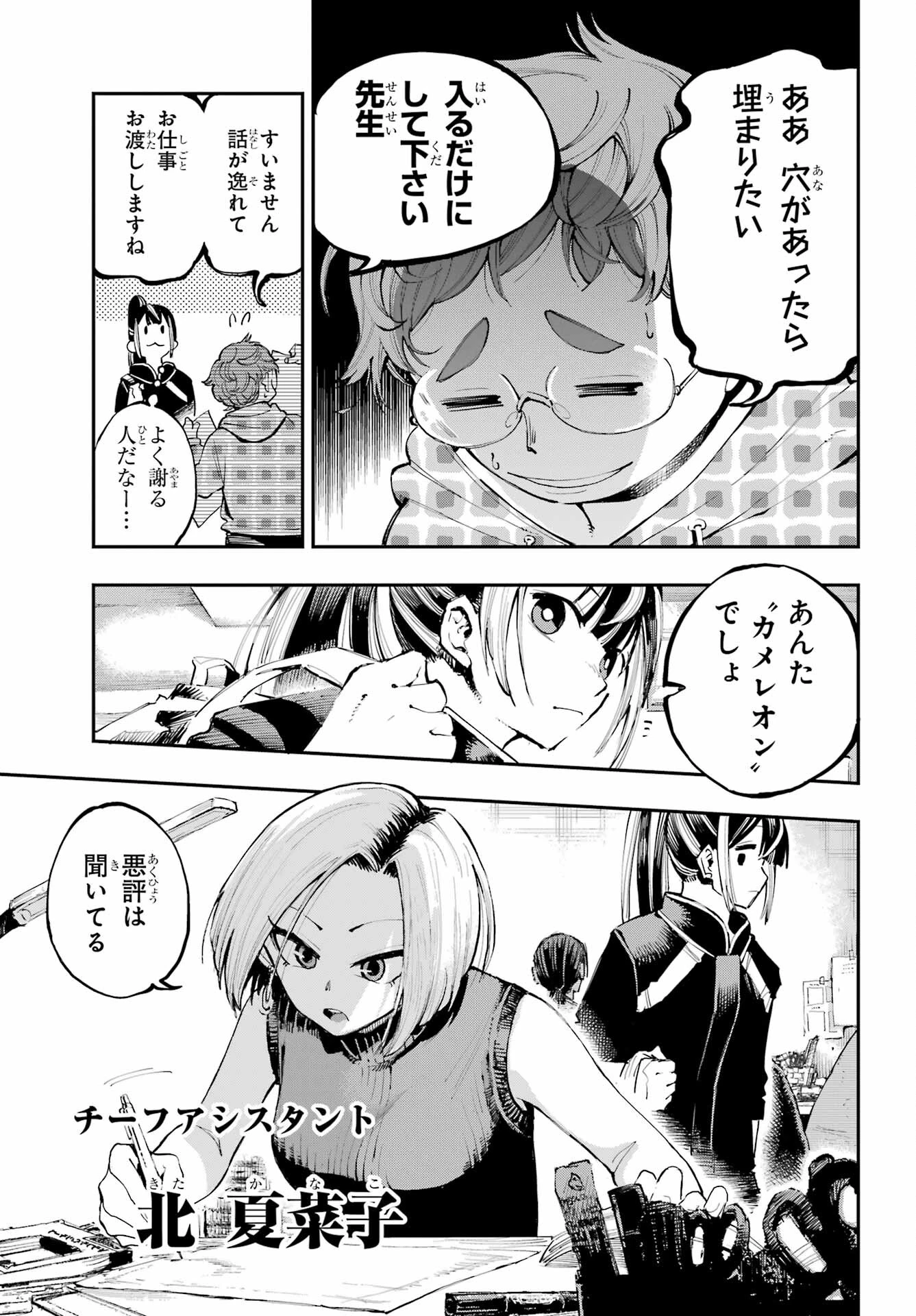 龍とカメレオン 第3話 - 13
