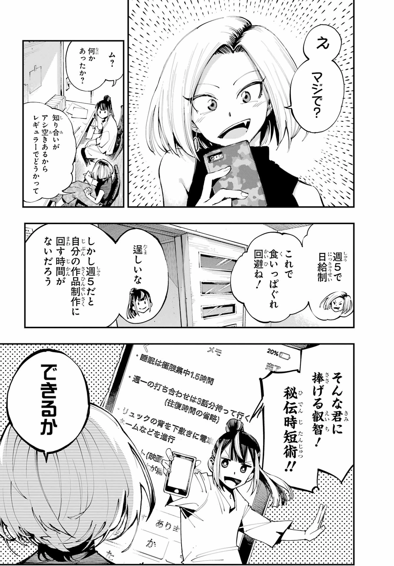 龍とカメレオン 第4話 - 16