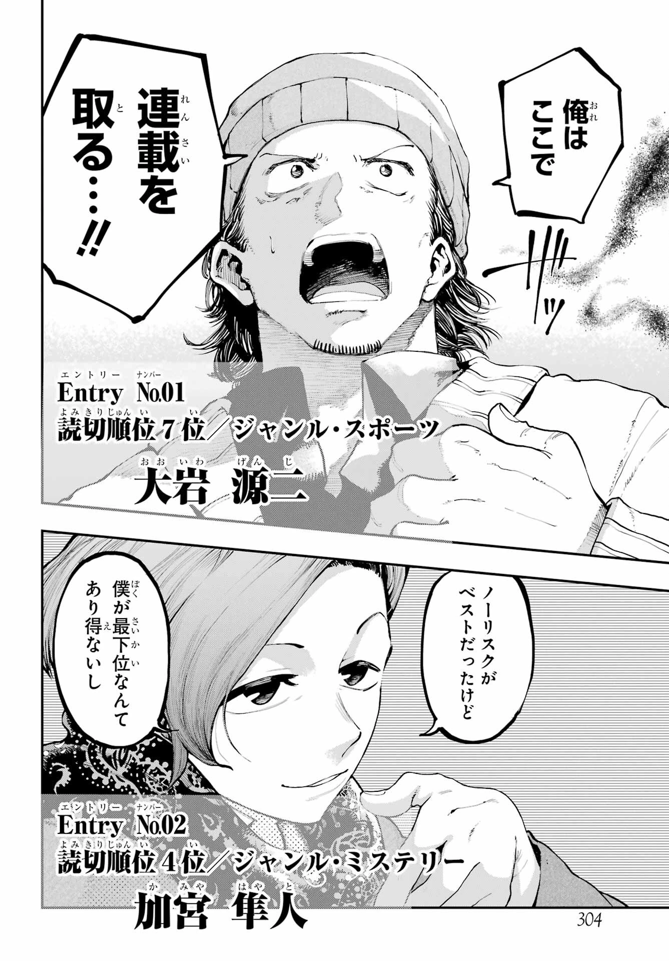 龍とカメレオン 第7話 - 40