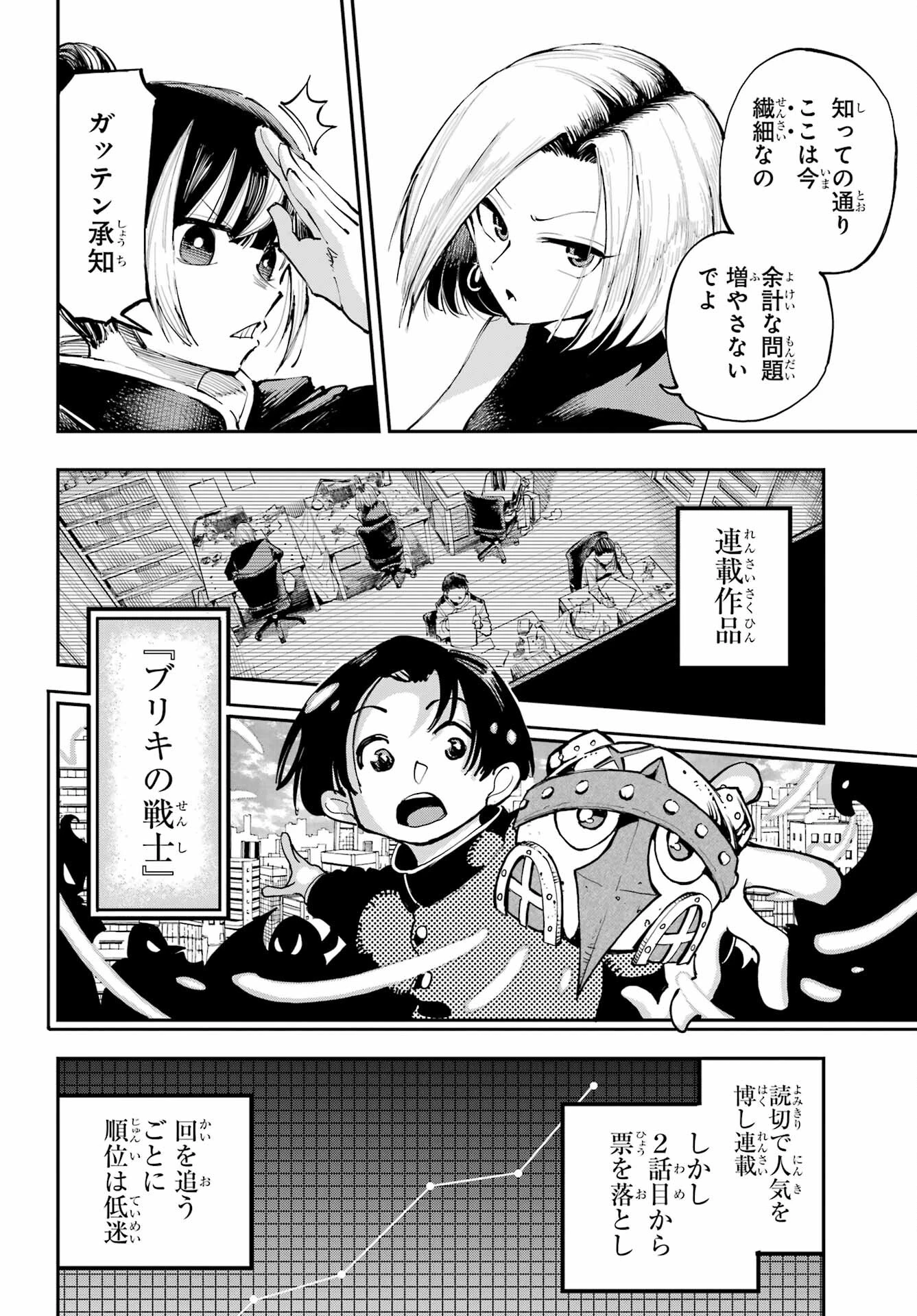 龍とカメレオン 第3話 - 14