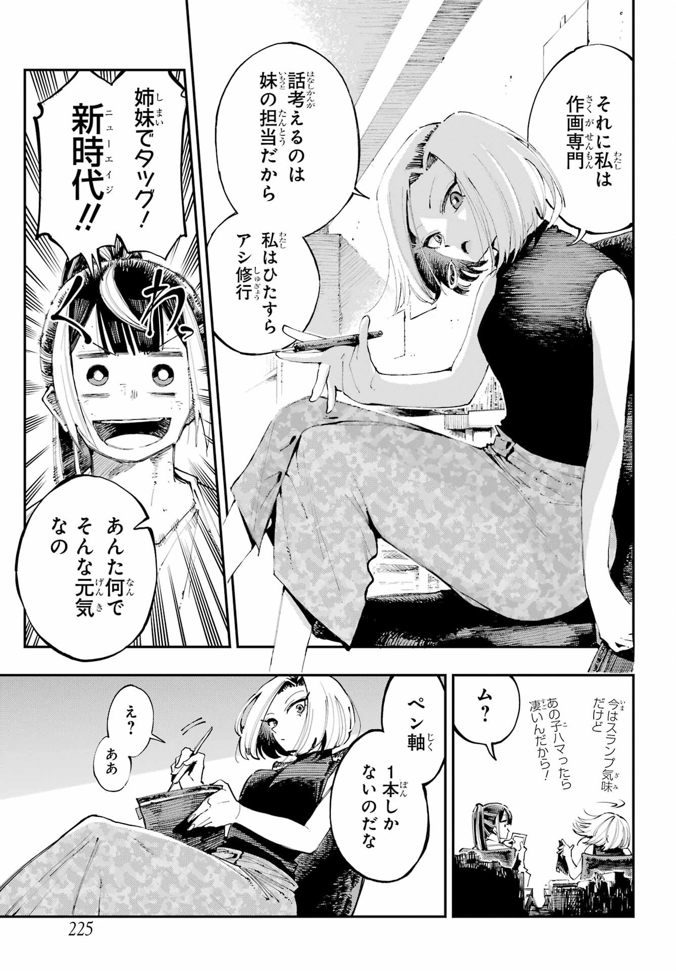 龍とカメレオン 第4話 - 17