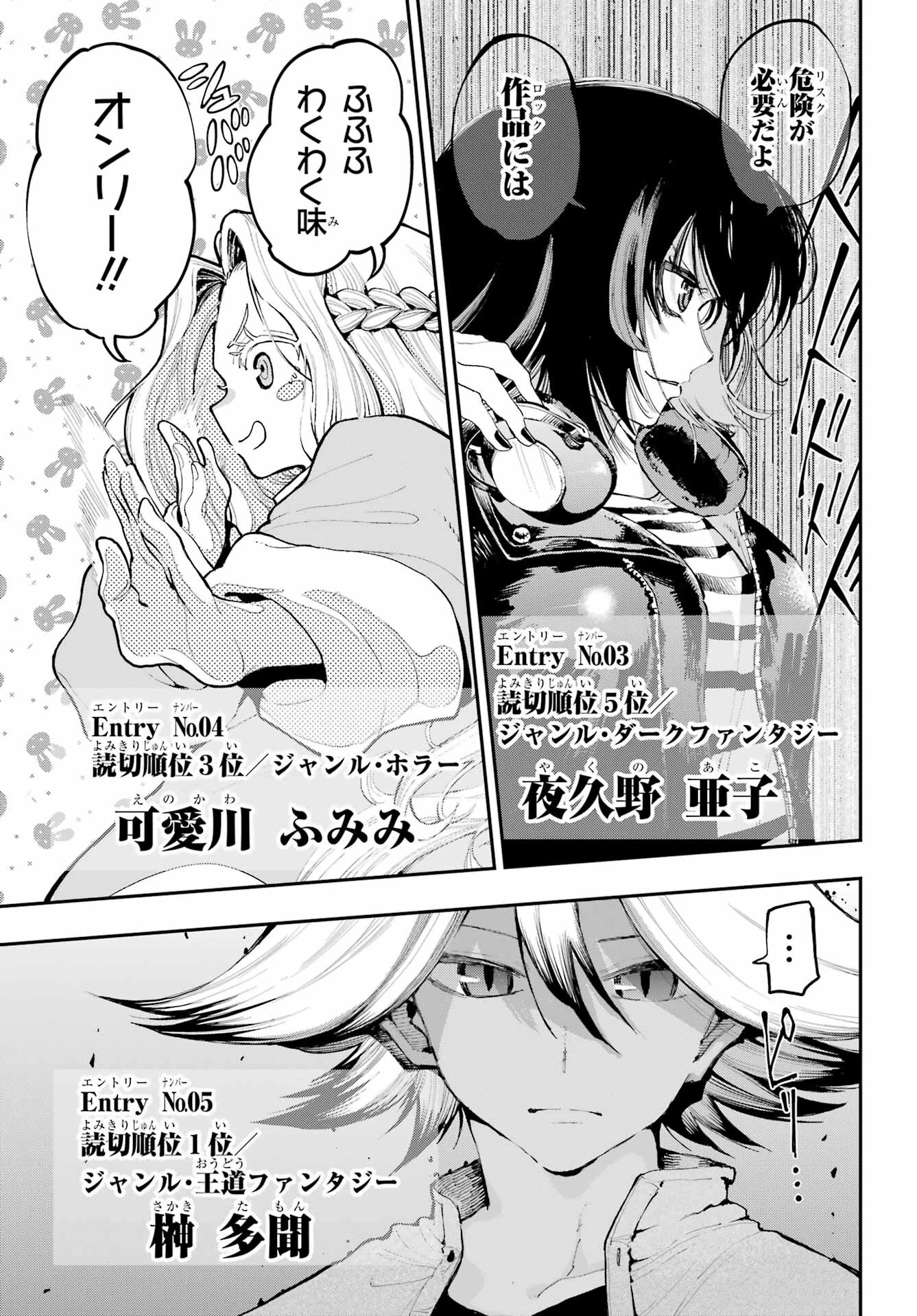 龍とカメレオン 第7話 - 41