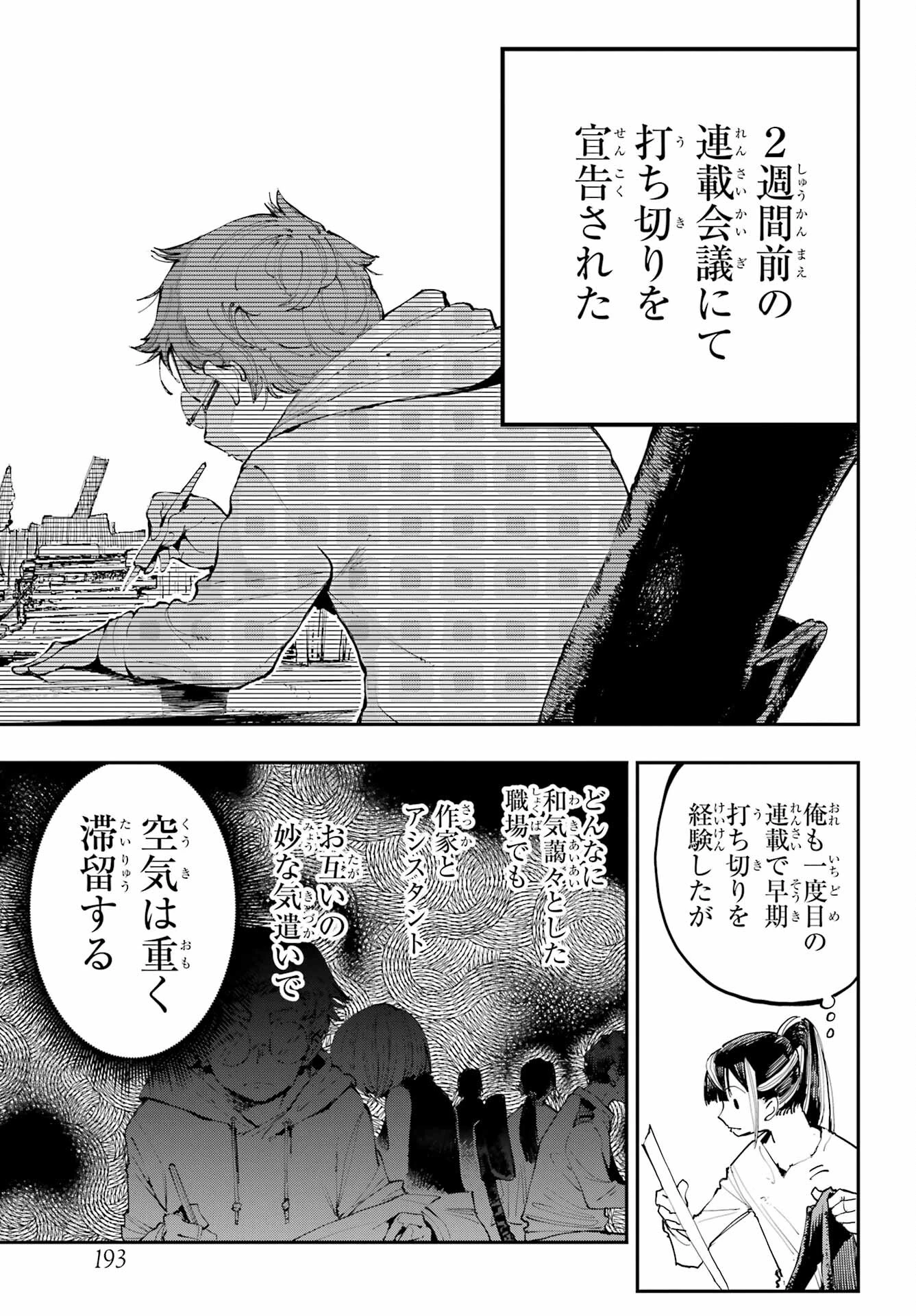 龍とカメレオン 第3話 - 15